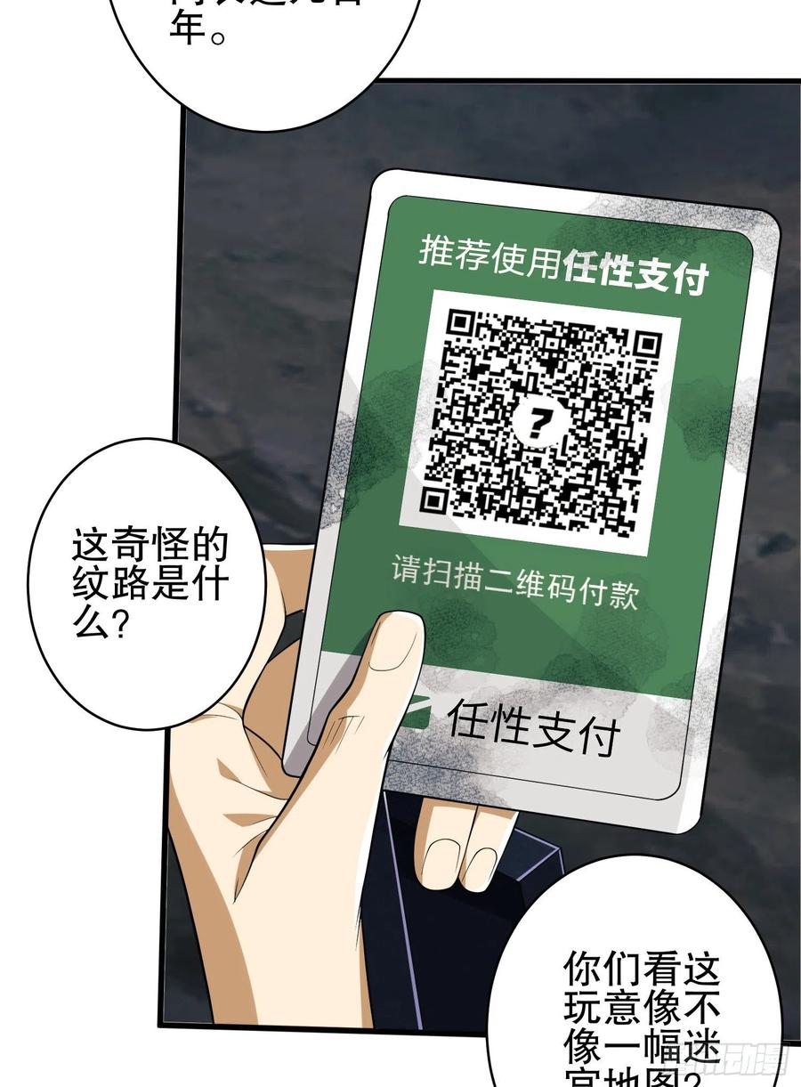 第一序列 第31话 31 史前二维码 第9页