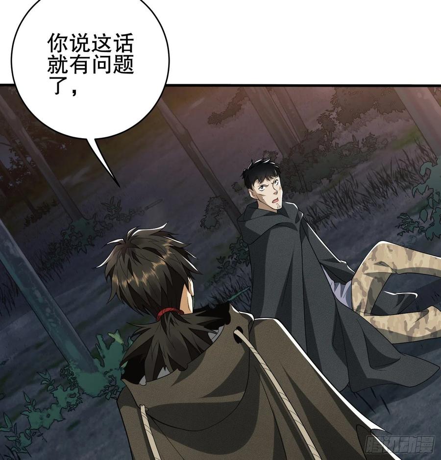 第一序列 第31话 31 史前二维码 第44页