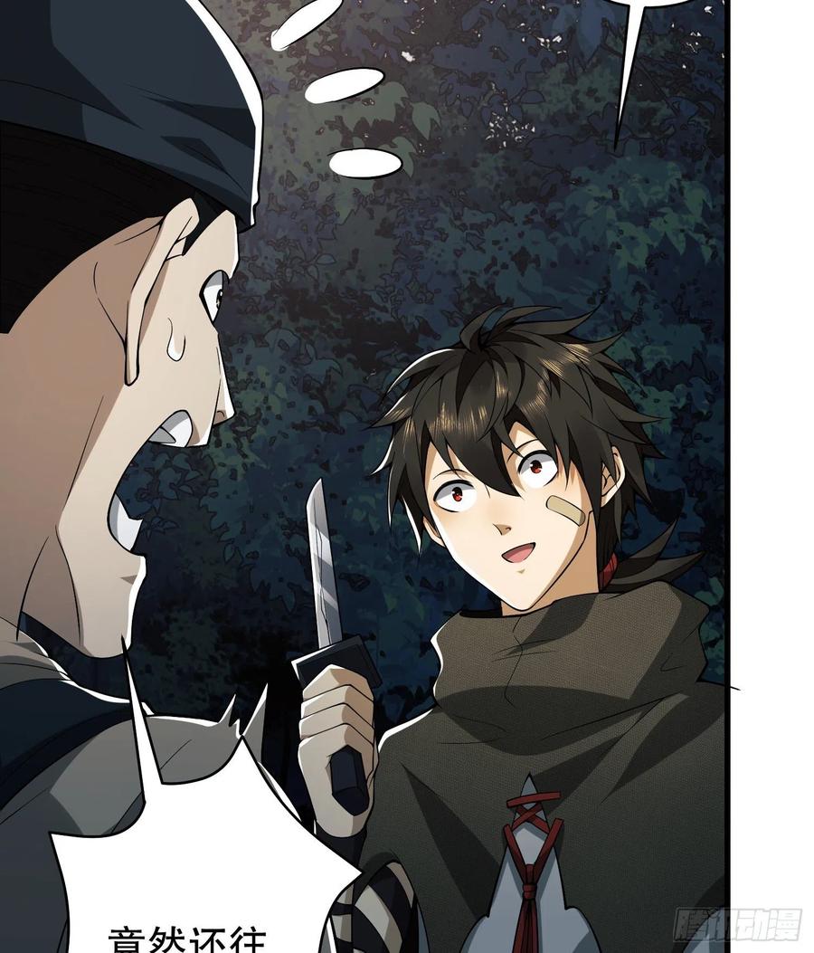 第一序列 第31话 31 史前二维码 第33页