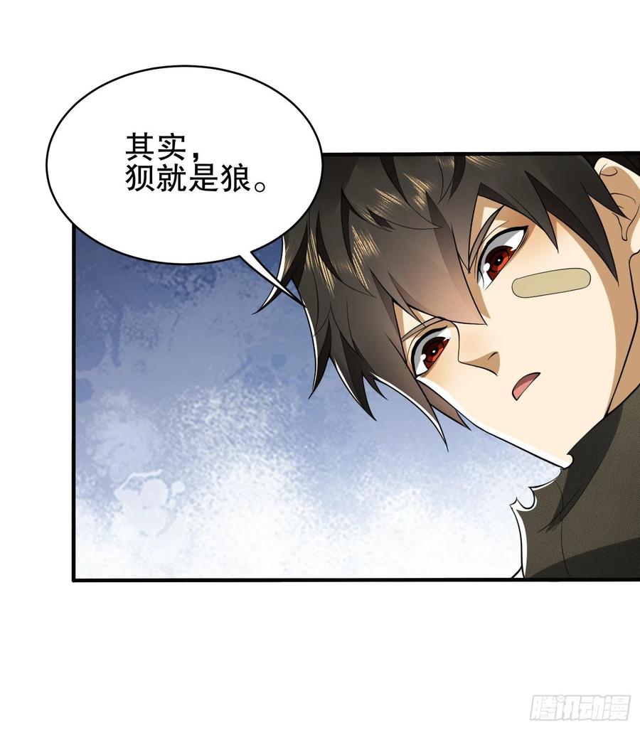 第一序列 第31话 31 史前二维码 第47页