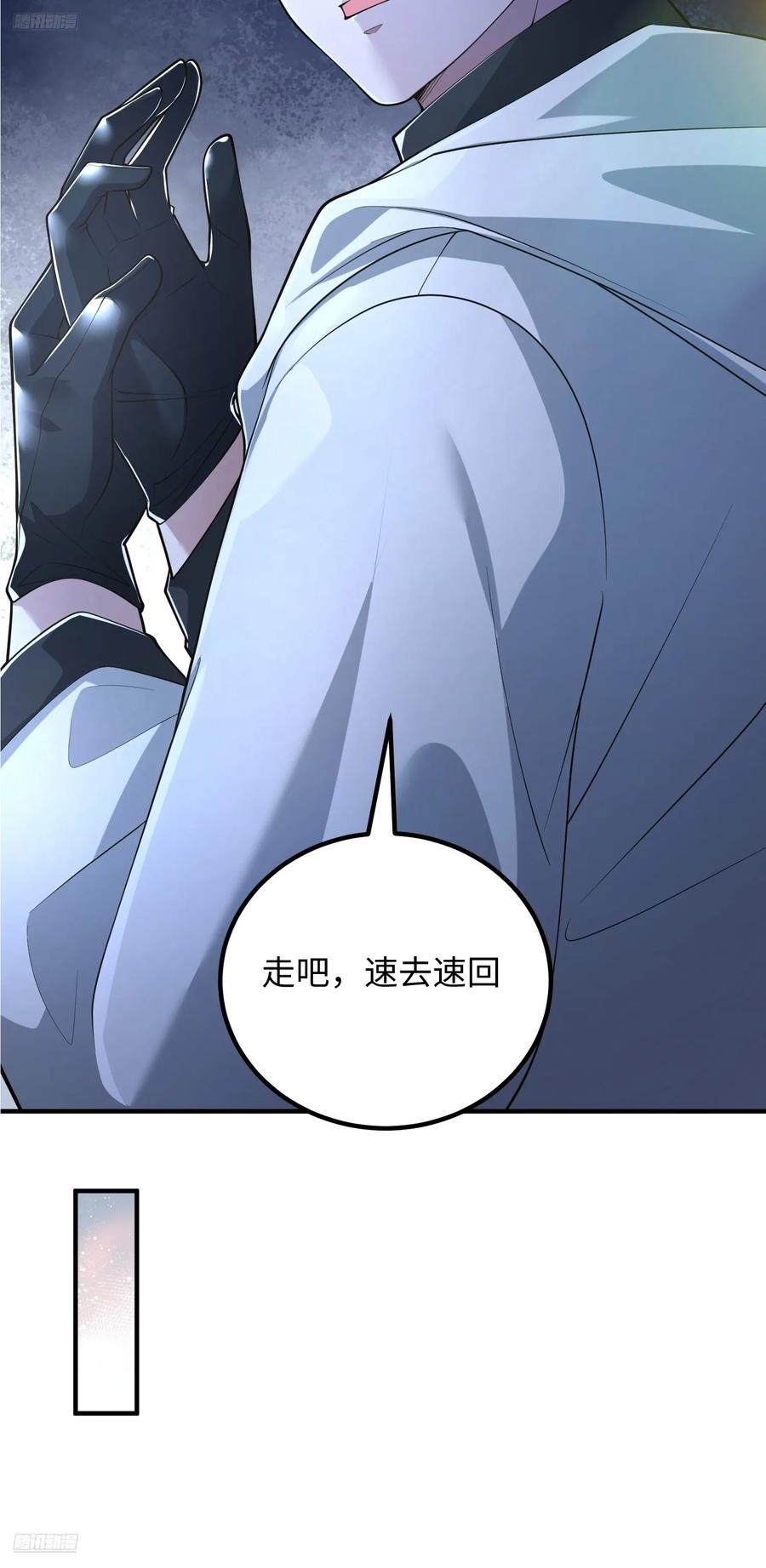 第一序列 第319话 318 调查爬墙虎 第9页