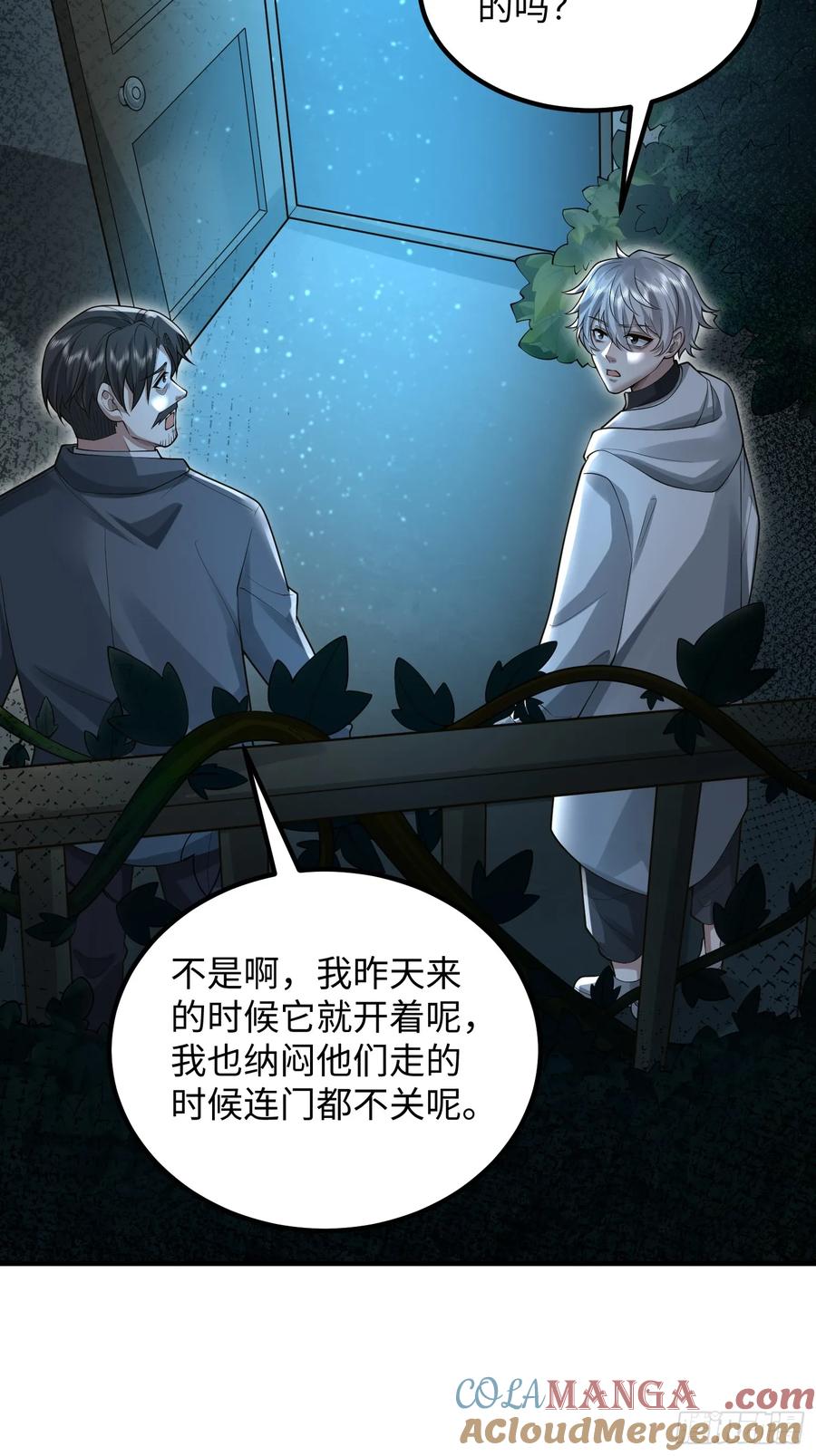 第一序列 第319话 318 调查爬墙虎 第16页