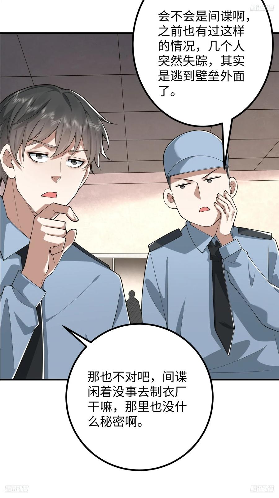 第一序列 第319话 318 调查爬墙虎 第5页