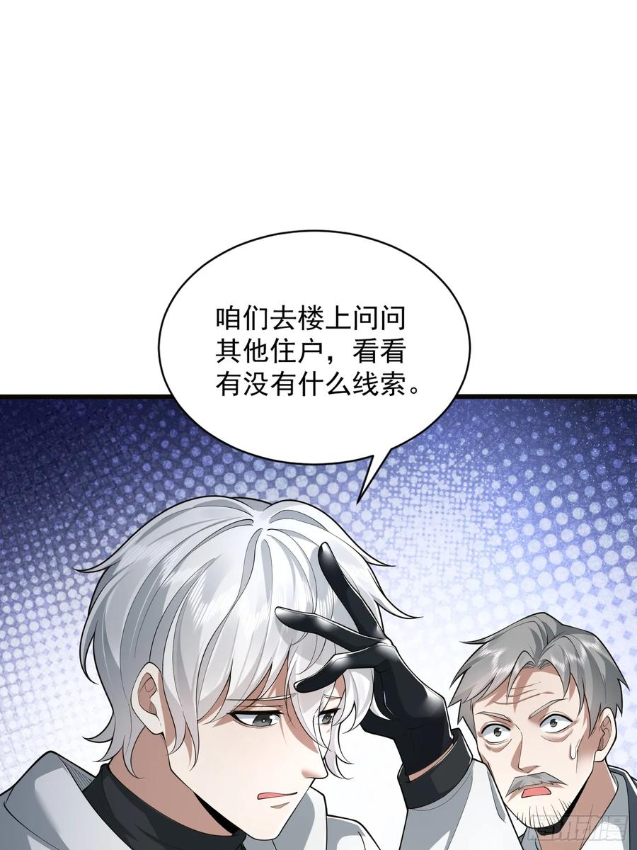 第一序列 第319话 318 调查爬墙虎 第30页