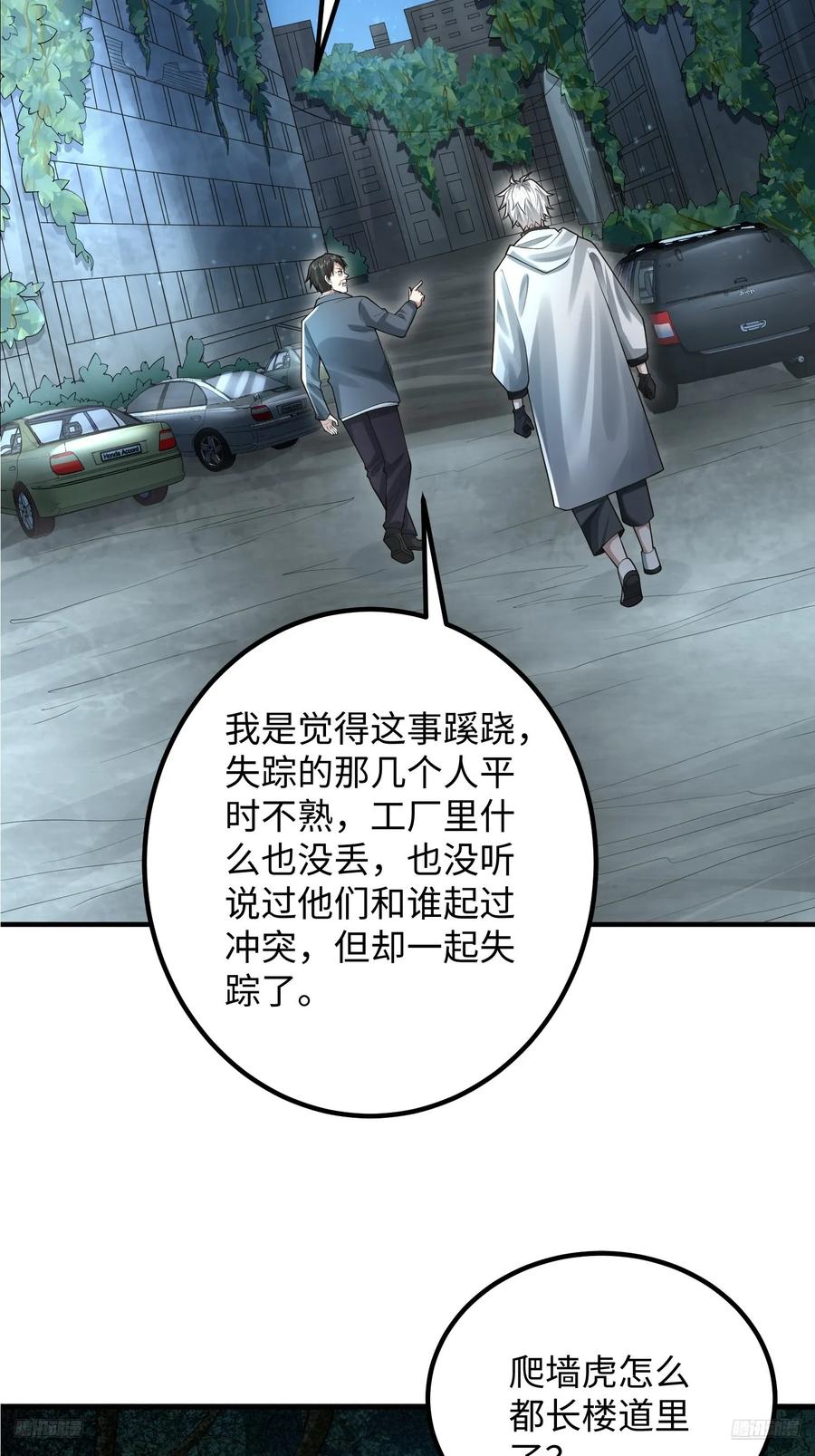 第一序列 第319话 318 调查爬墙虎 第11页