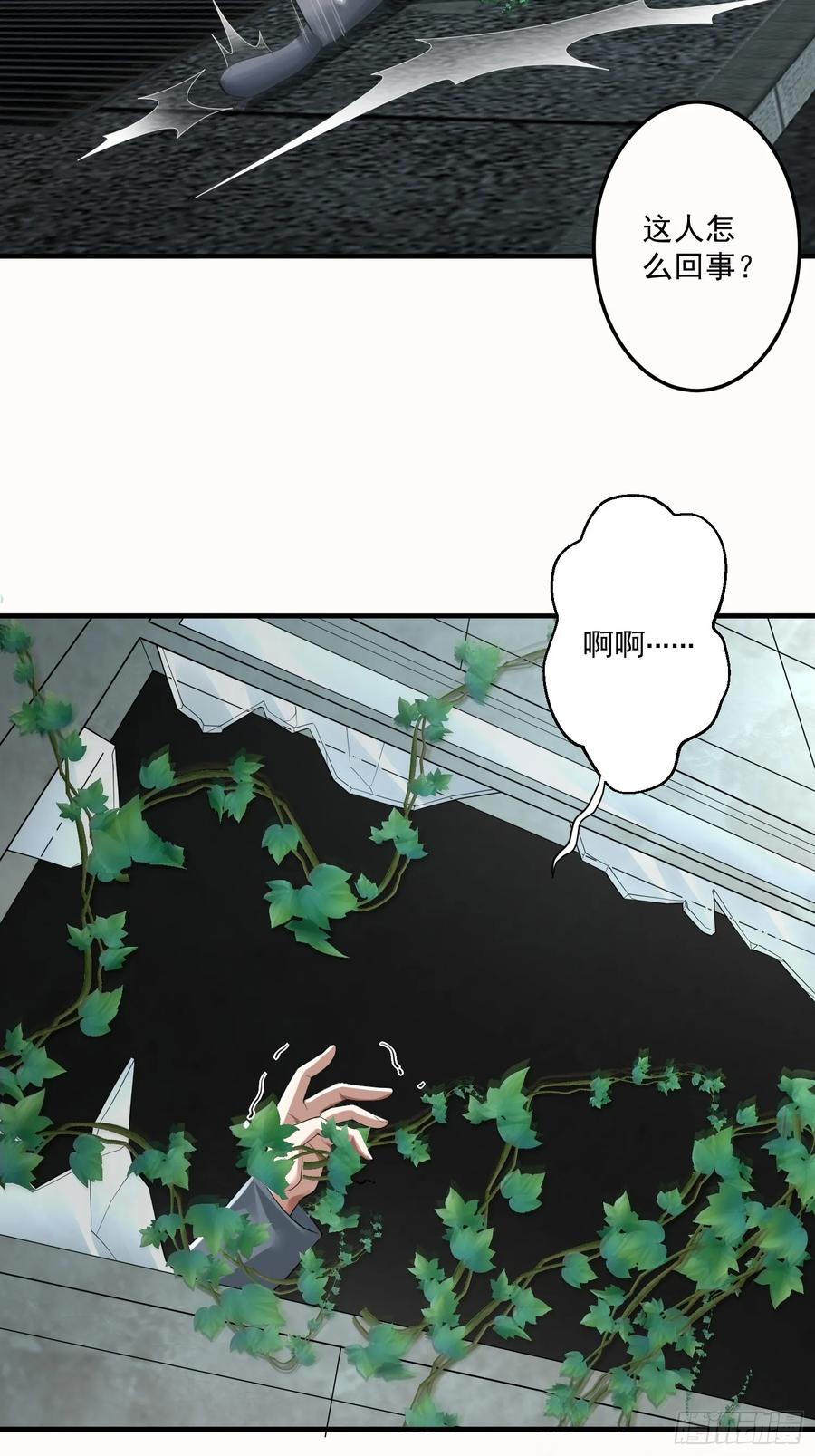 第一序列 第319话 318 调查爬墙虎 第48页