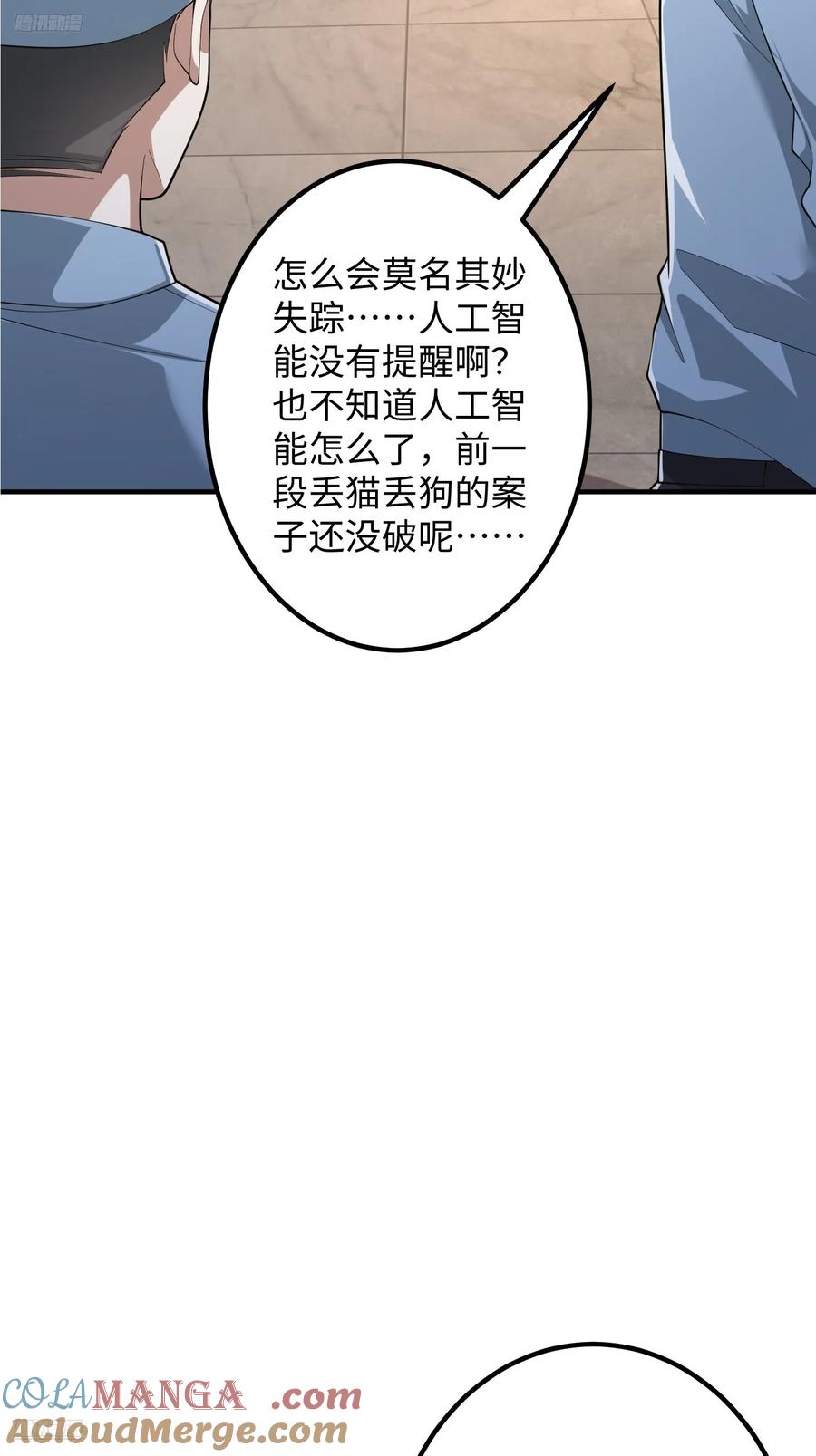 第一序列 第319话 318 调查爬墙虎 第4页