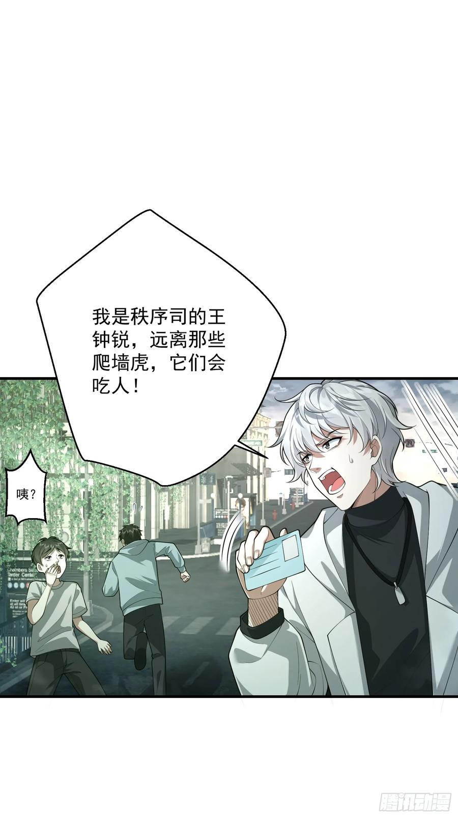 第一序列 第319话 318 调查爬墙虎 第54页