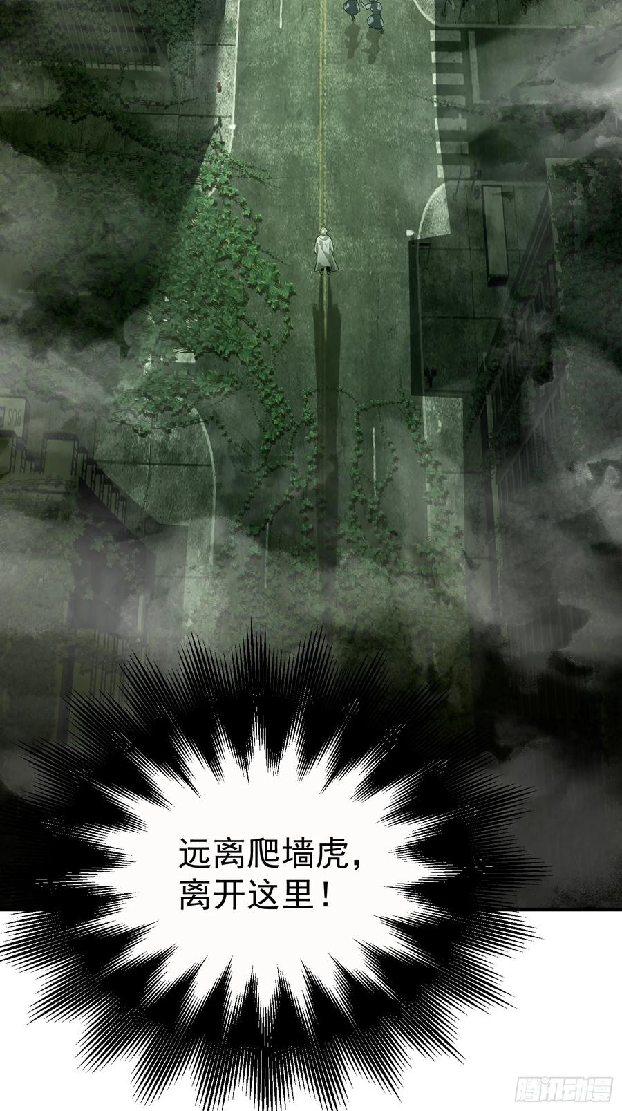 第一序列 第319话 318 调查爬墙虎 第56页