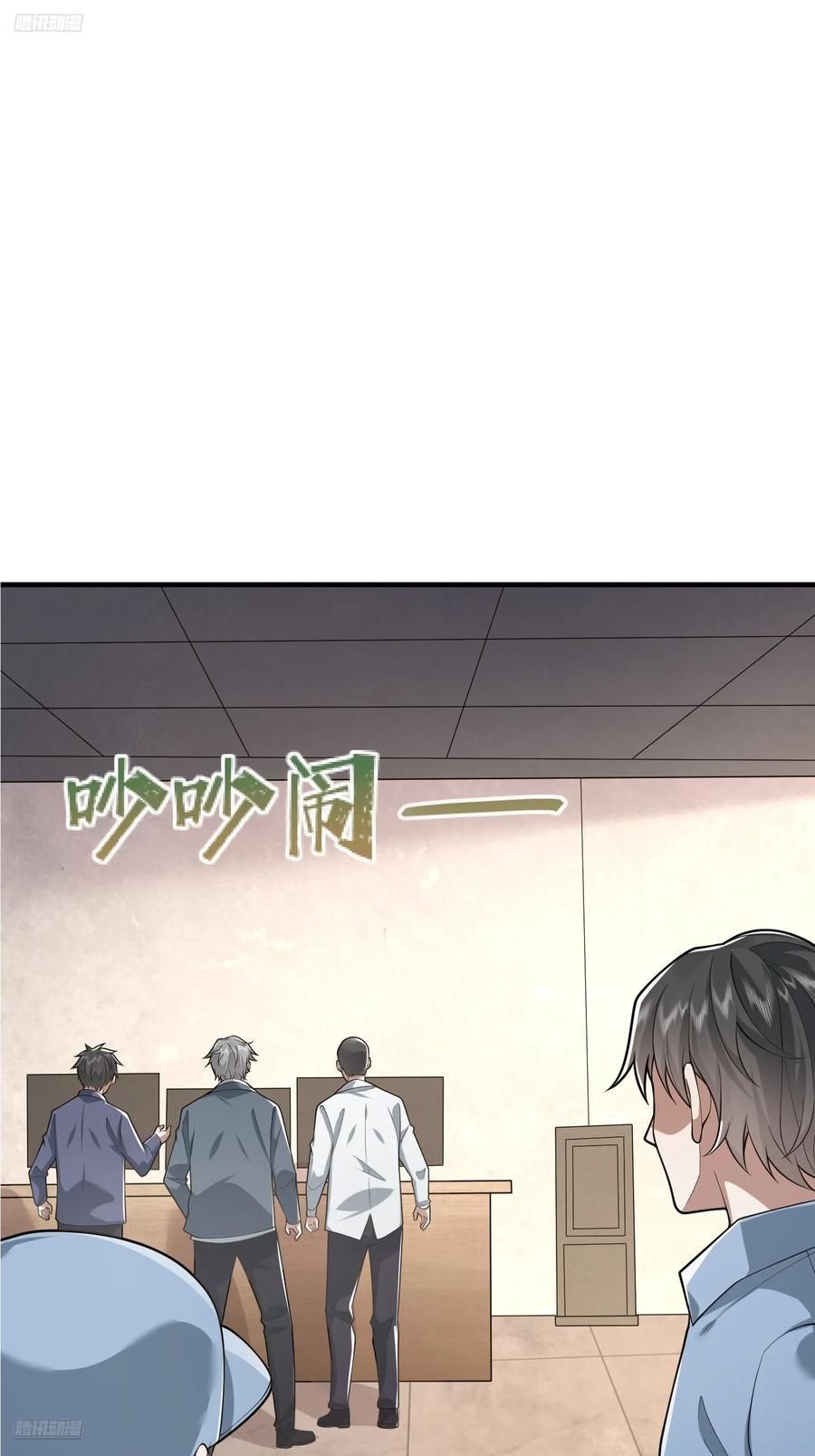 第一序列 第319话 318 调查爬墙虎 第3页