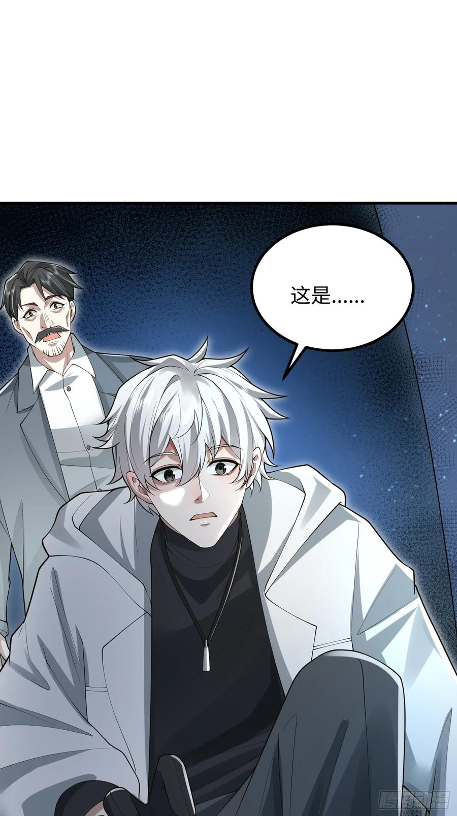 第一序列 第319话 318 调查爬墙虎 第17页