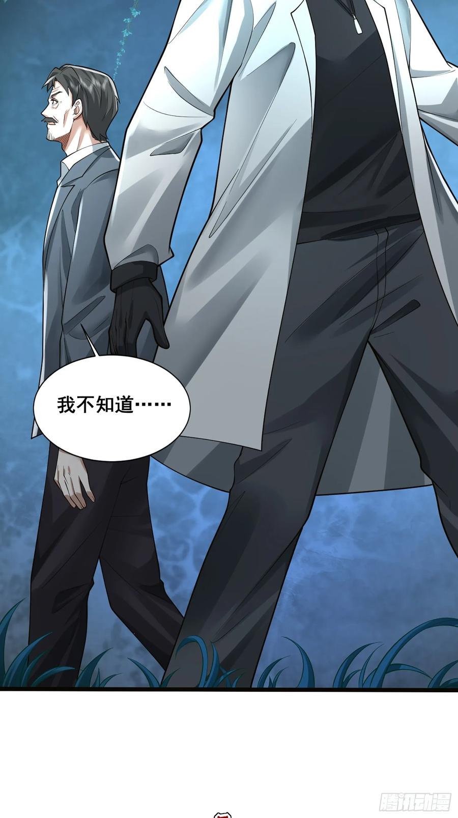 第一序列 第319话 318 调查爬墙虎 第36页