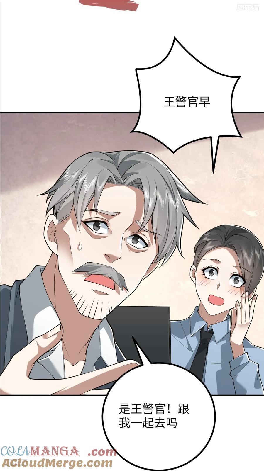 第一序列 第319话 318 调查爬墙虎 第7页