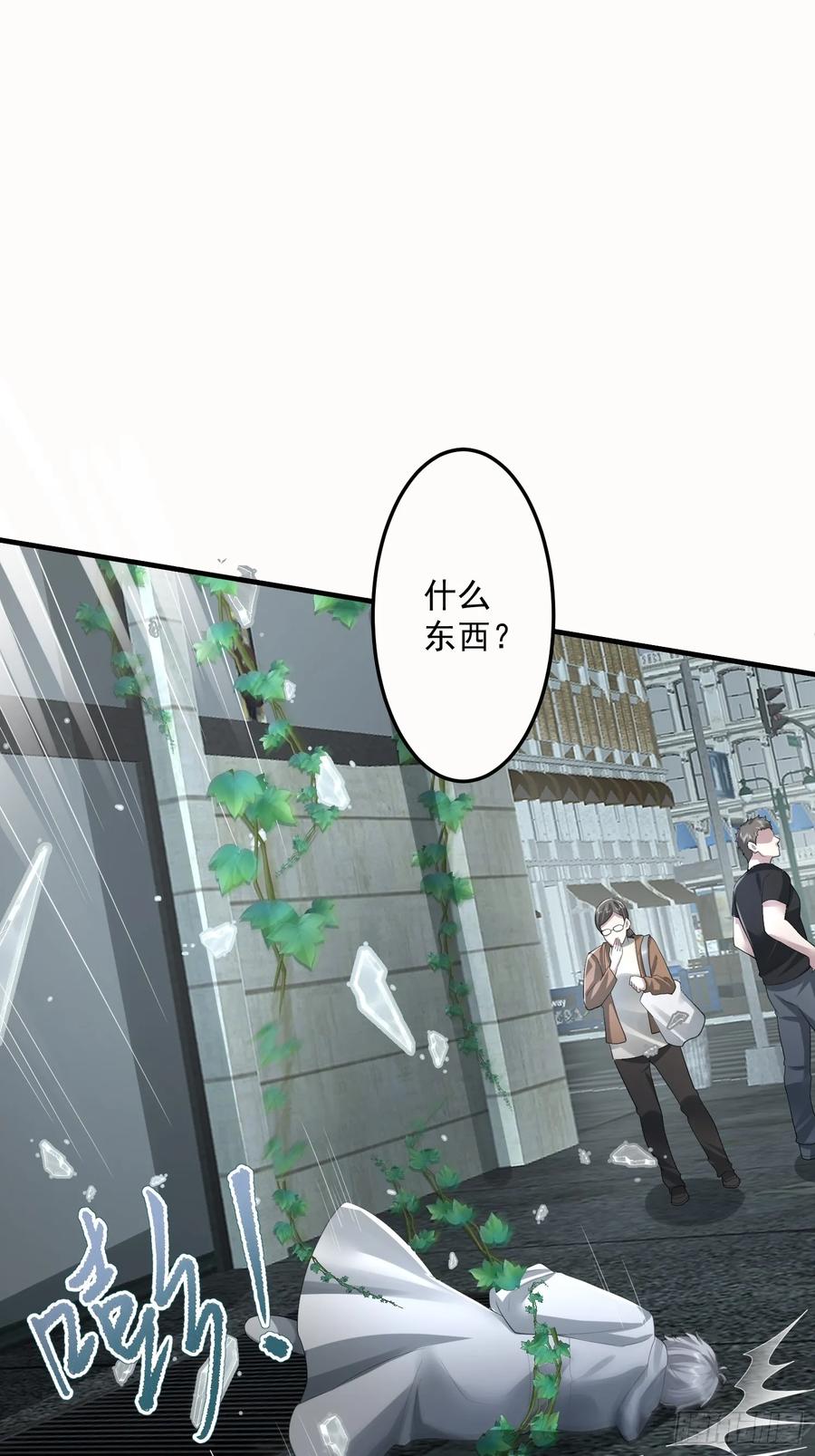 第一序列 第319话 318 调查爬墙虎 第47页
