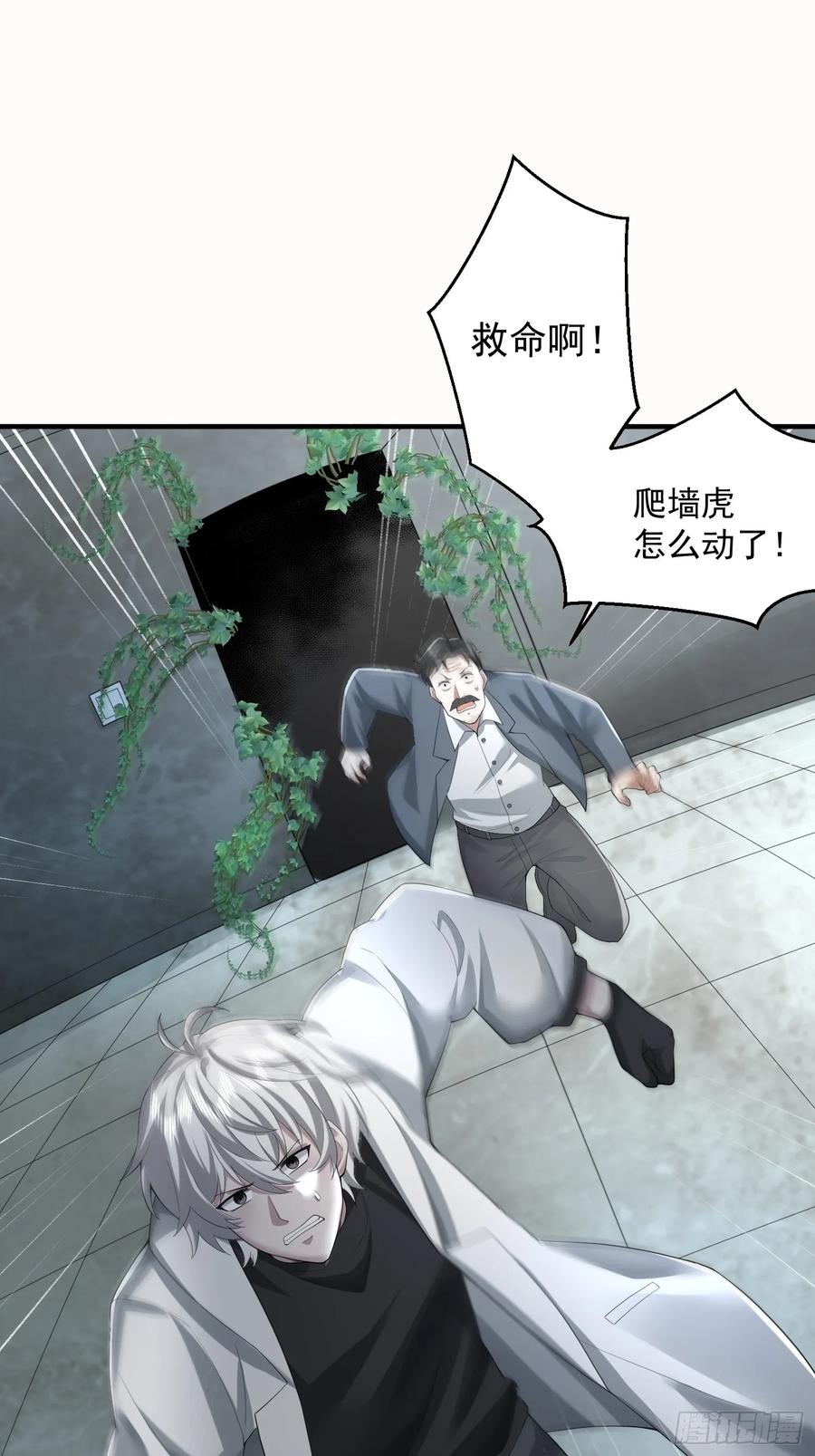 第一序列 第319话 318 调查爬墙虎 第42页