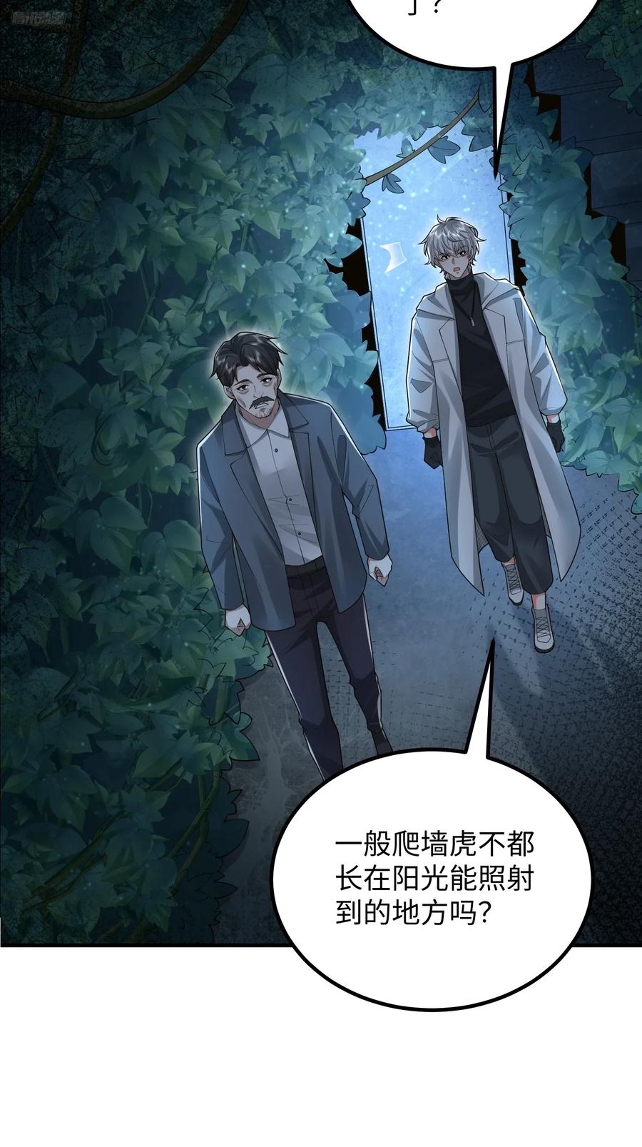 第一序列 第319话 318 调查爬墙虎 第12页