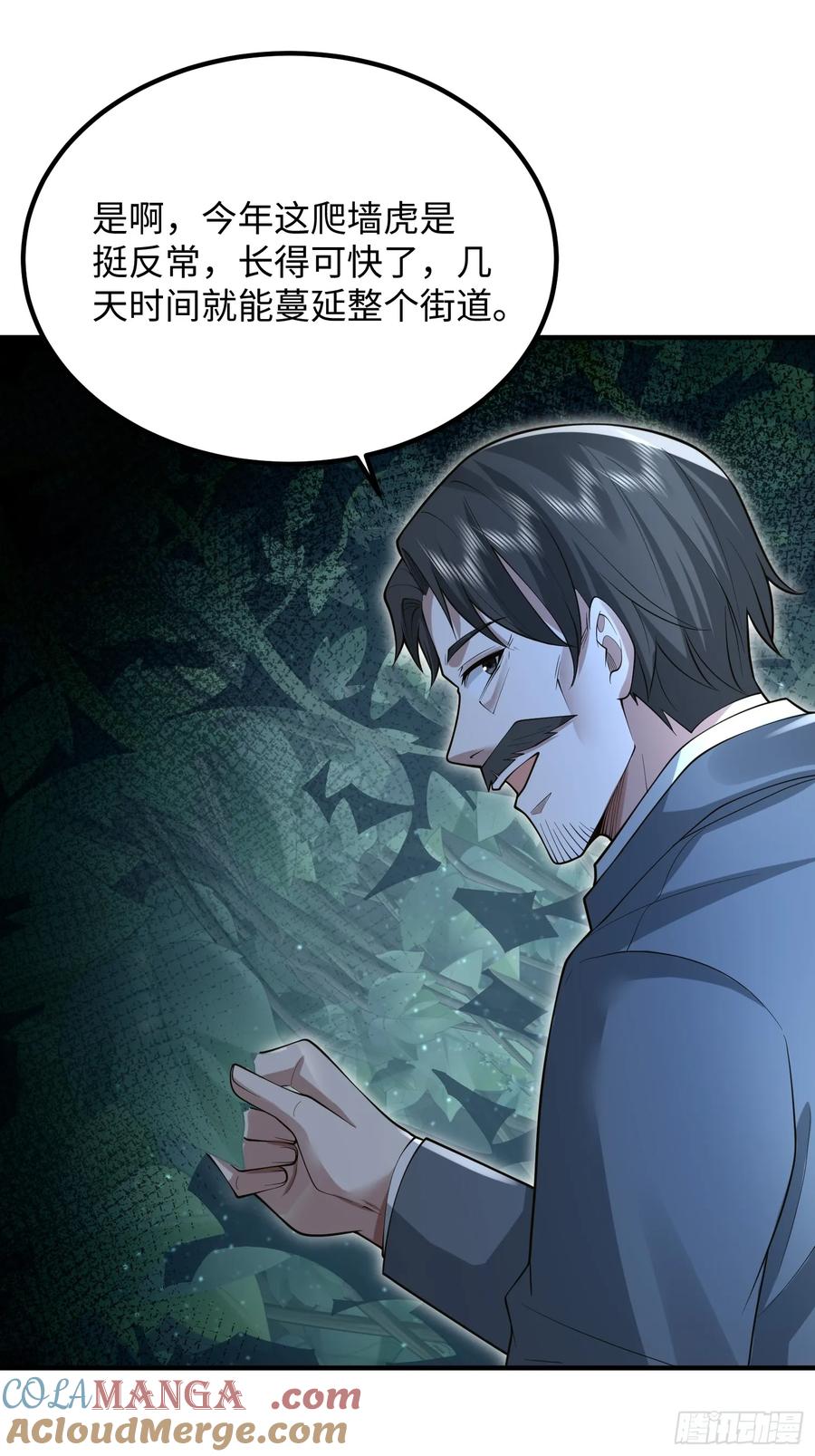 第一序列 第319话 318 调查爬墙虎 第13页