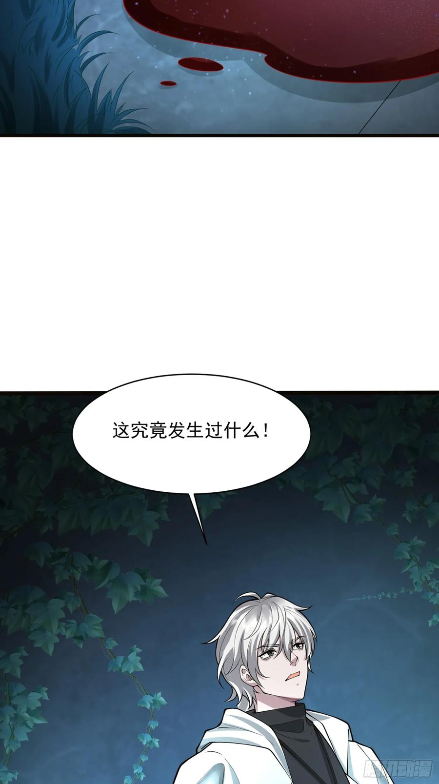 第一序列 第319话 318 调查爬墙虎 第35页