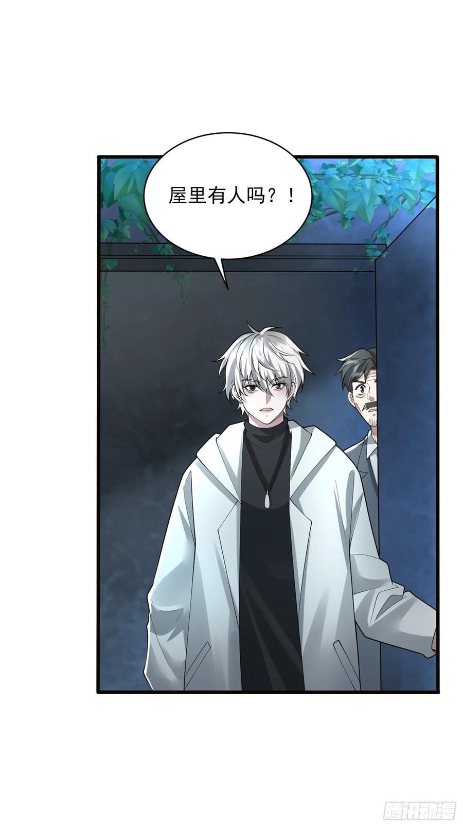 第一序列 第319话 318 调查爬墙虎 第32页