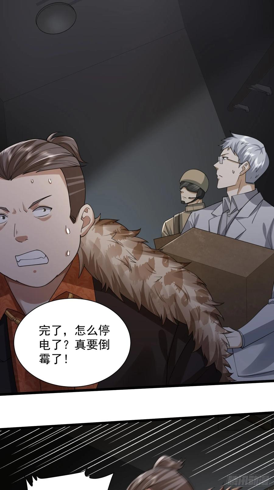 第一序列 第320话 319 吃人爬山虎 第23页
