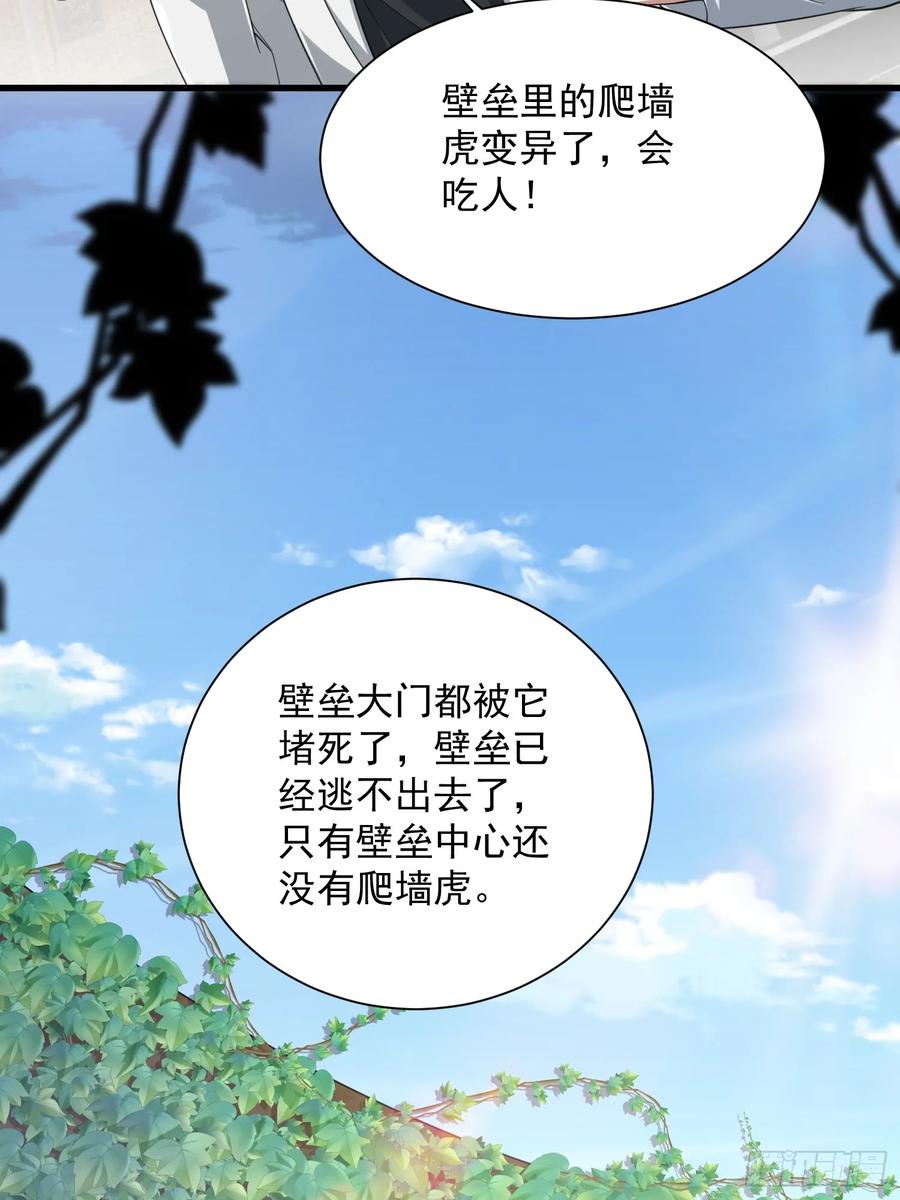 第一序列 第320话 319 吃人爬山虎 第48页