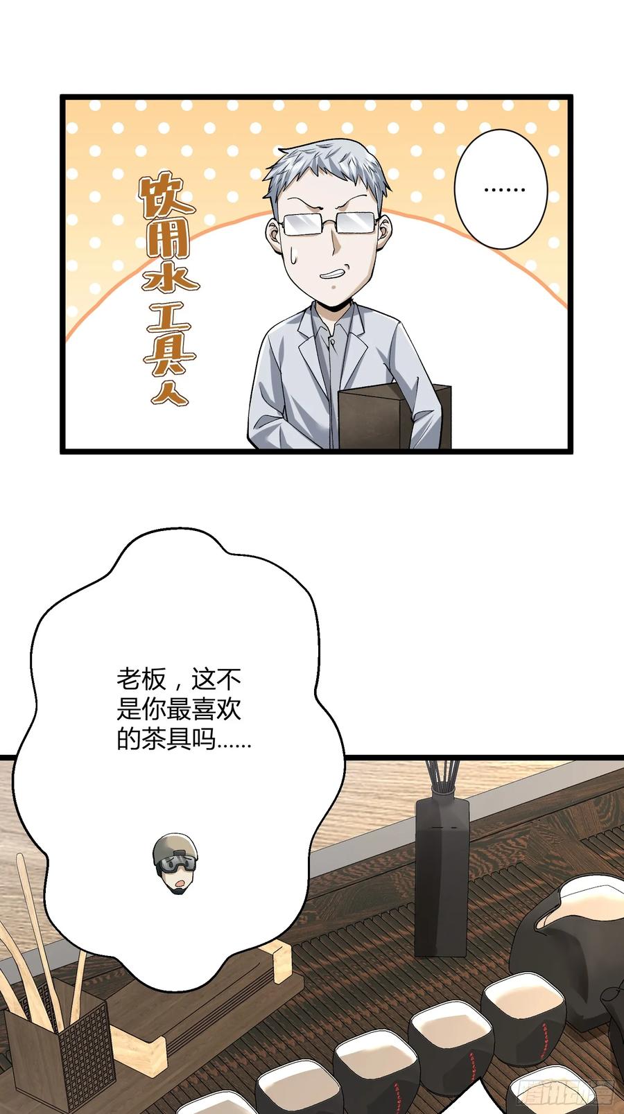 第一序列 第320话 319 吃人爬山虎 第17页