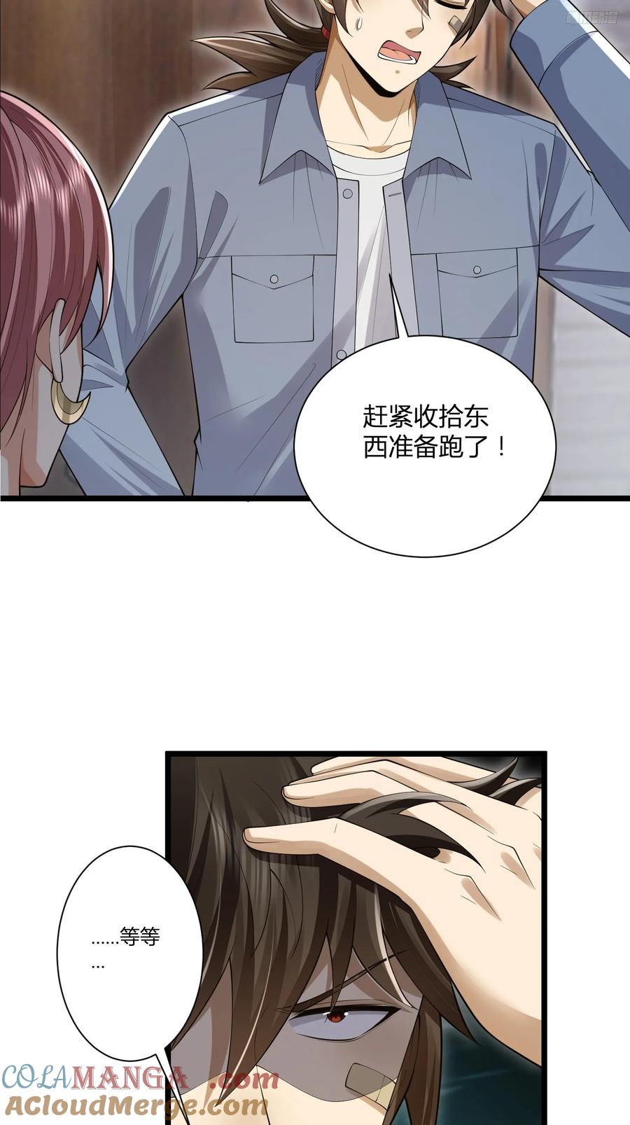 第一序列 第320话 319 吃人爬山虎 第10页