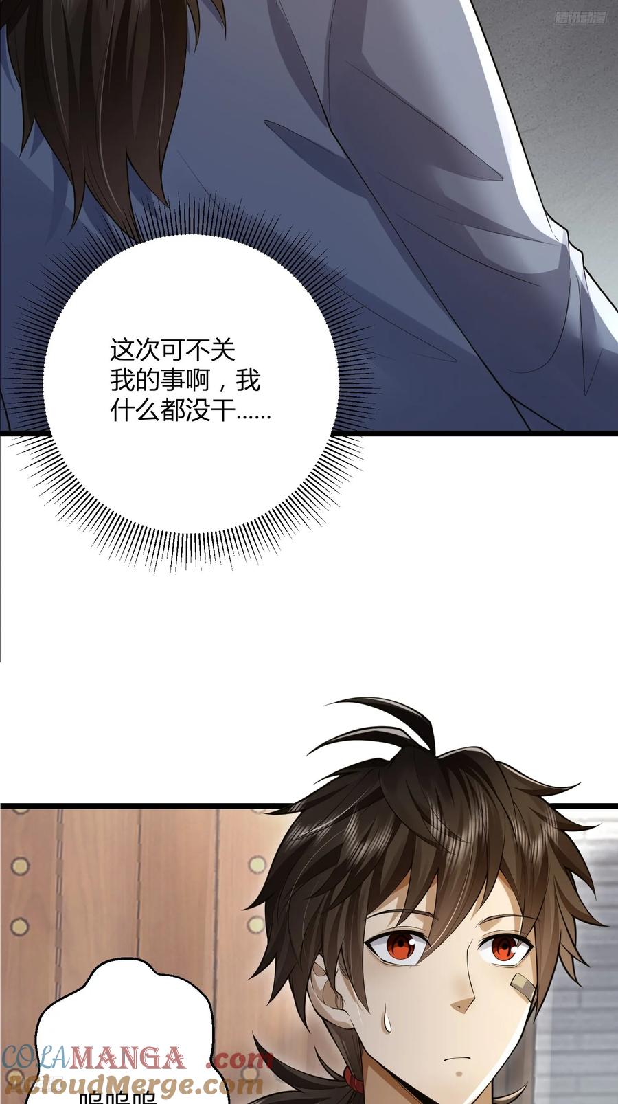 第一序列 第320话 319 吃人爬山虎 第7页