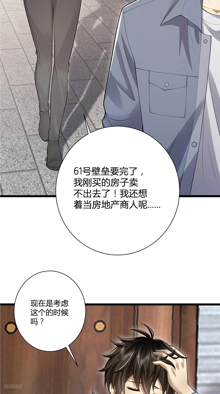 第一序列 第320话 319 吃人爬山虎 第9页
