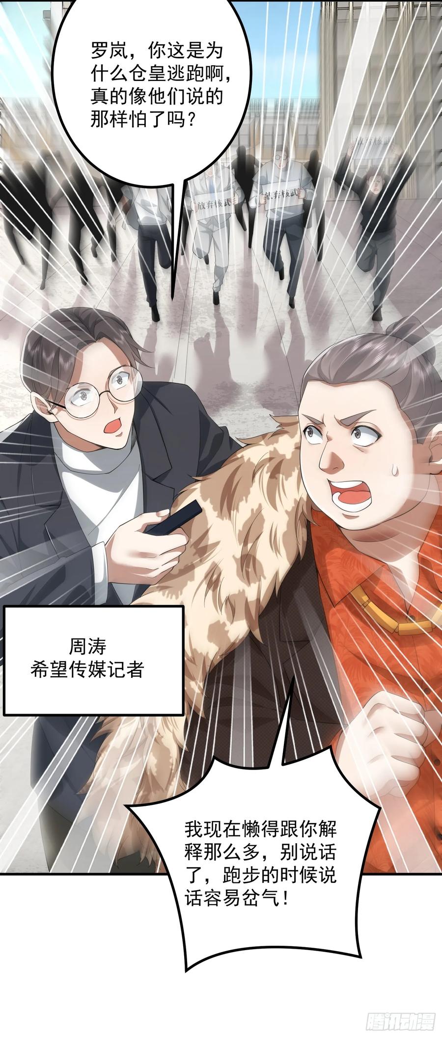 第一序列 第320话 319 吃人爬山虎 第36页