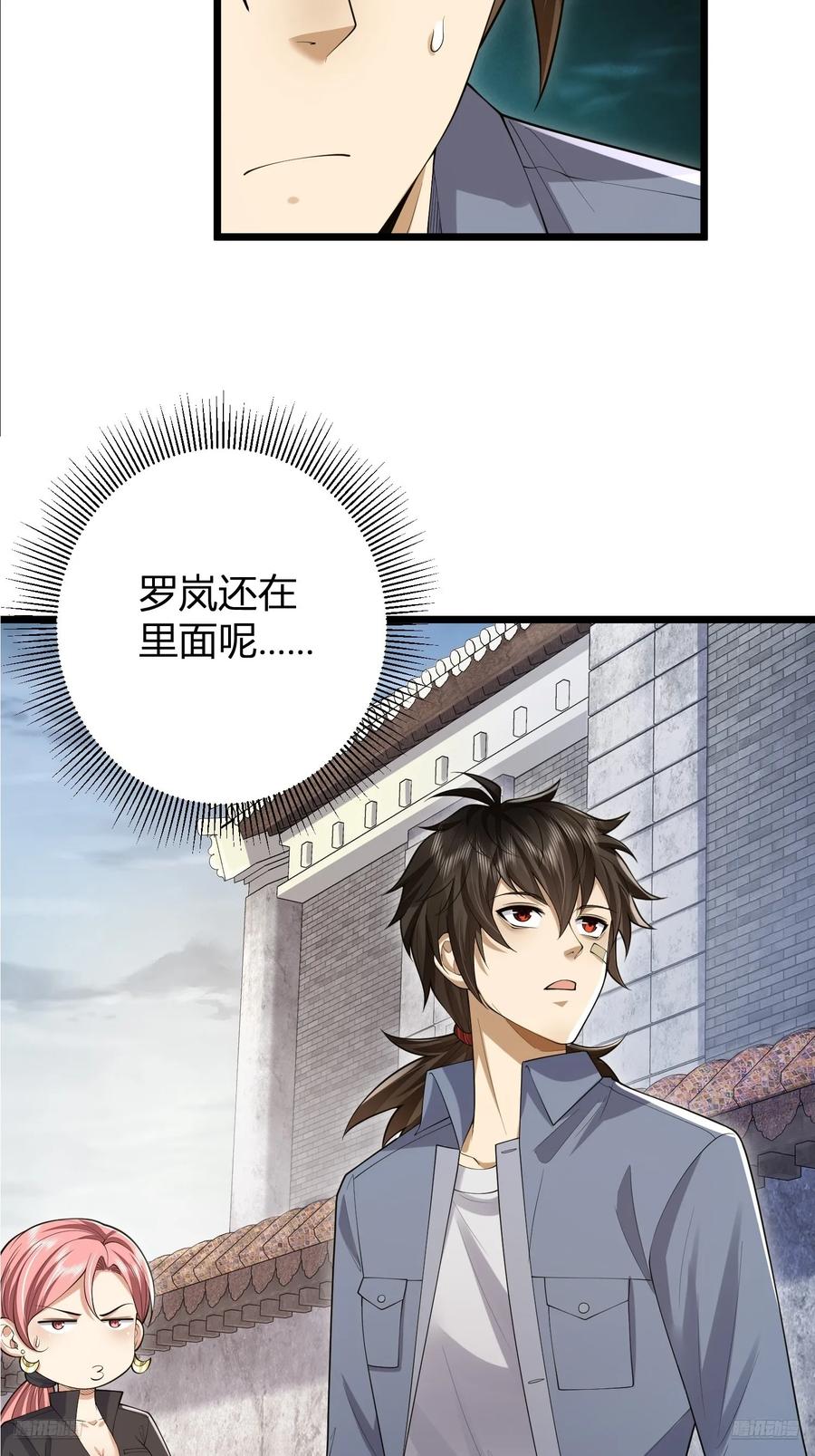 第一序列 第320话 319 吃人爬山虎 第11页