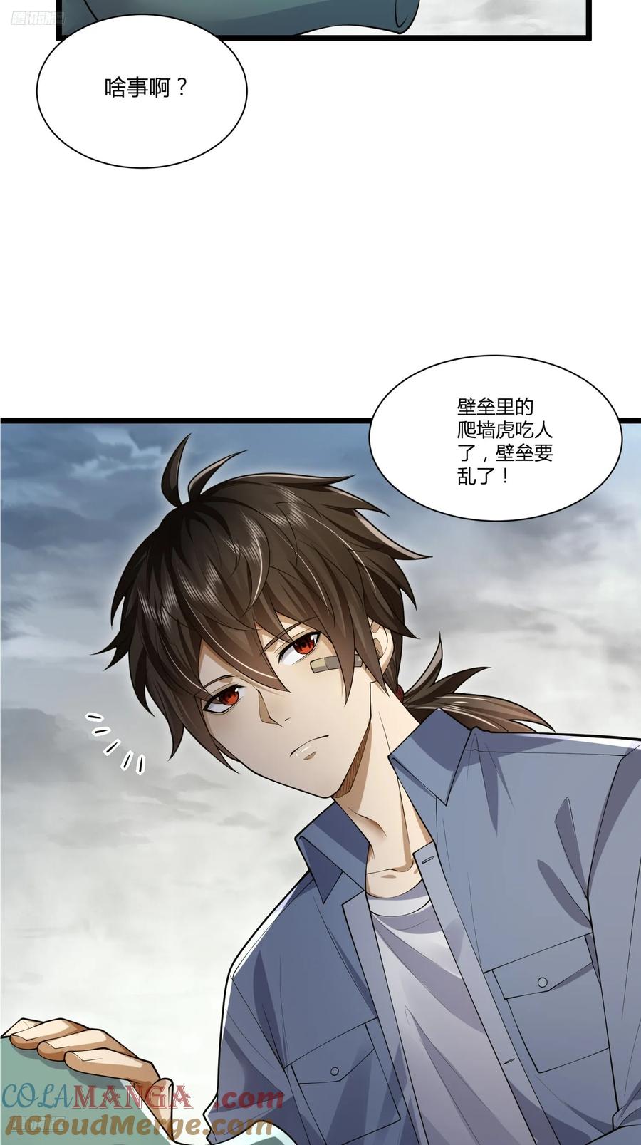 第一序列 第320话 319 吃人爬山虎 第4页
