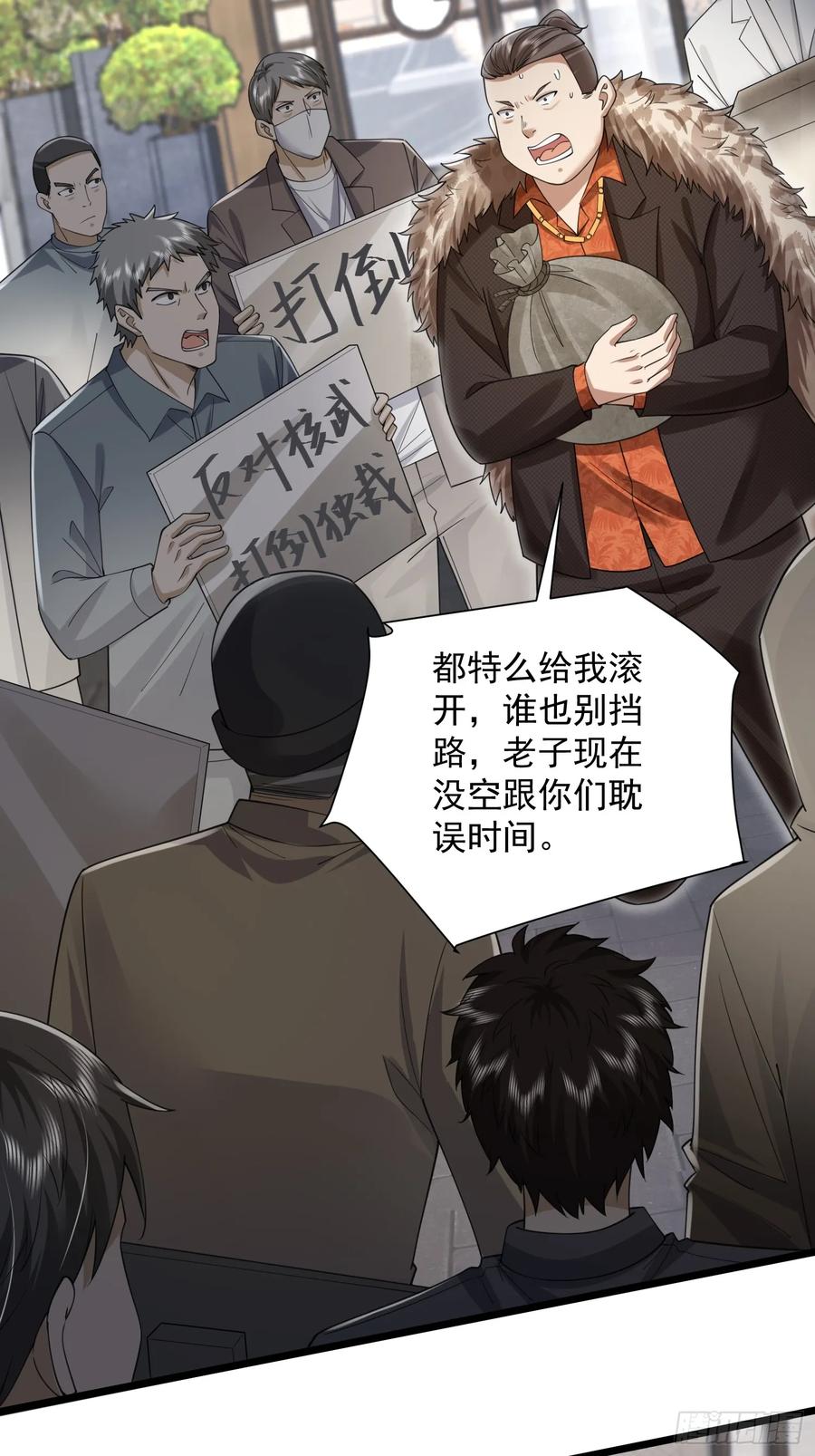 第一序列 第320话 319 吃人爬山虎 第29页