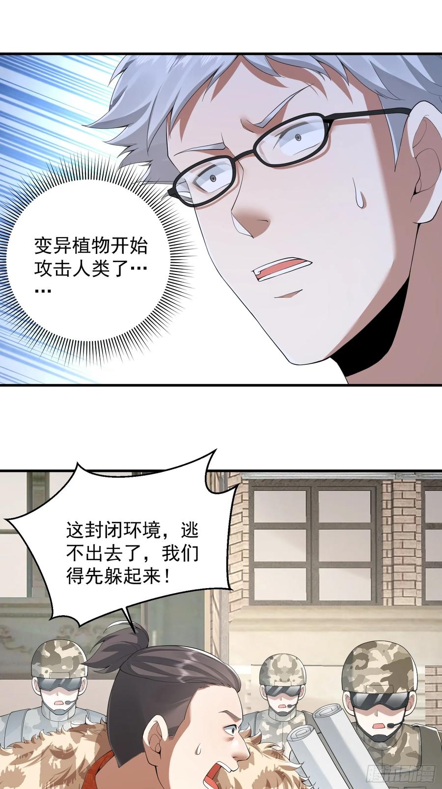 第一序列 第320话 319 吃人爬山虎 第53页