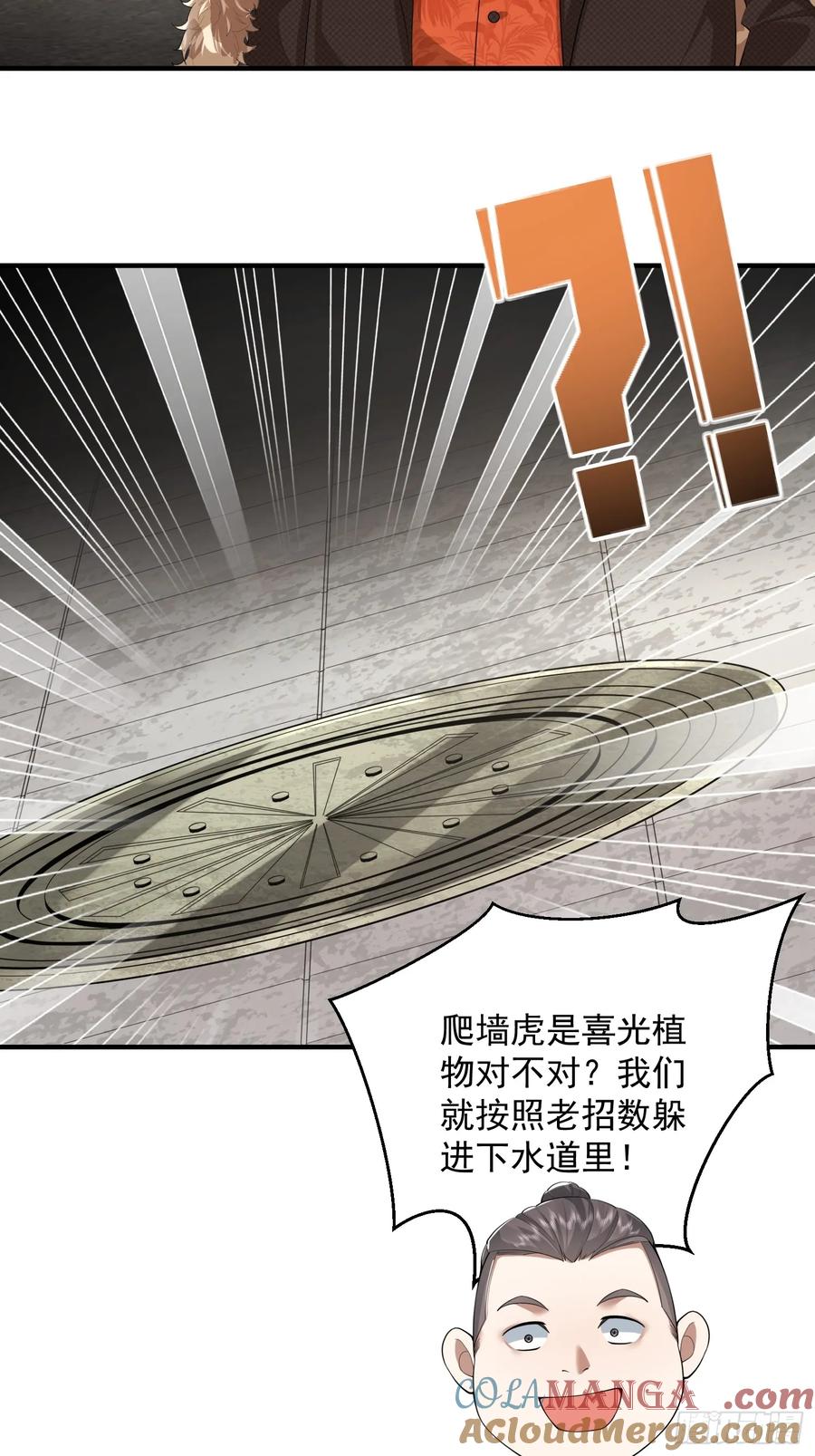 第一序列 第320话 319 吃人爬山虎 第55页