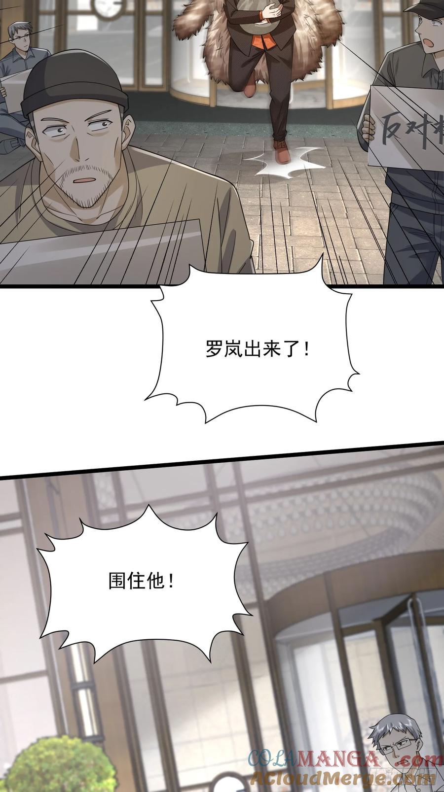 第一序列 第320话 319 吃人爬山虎 第28页