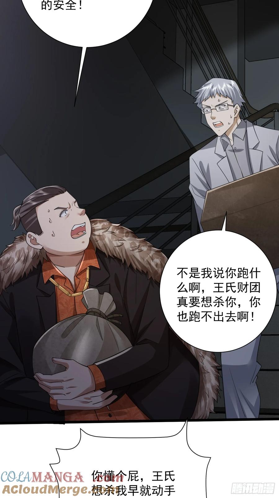 第一序列 第320话 319 吃人爬山虎 第25页