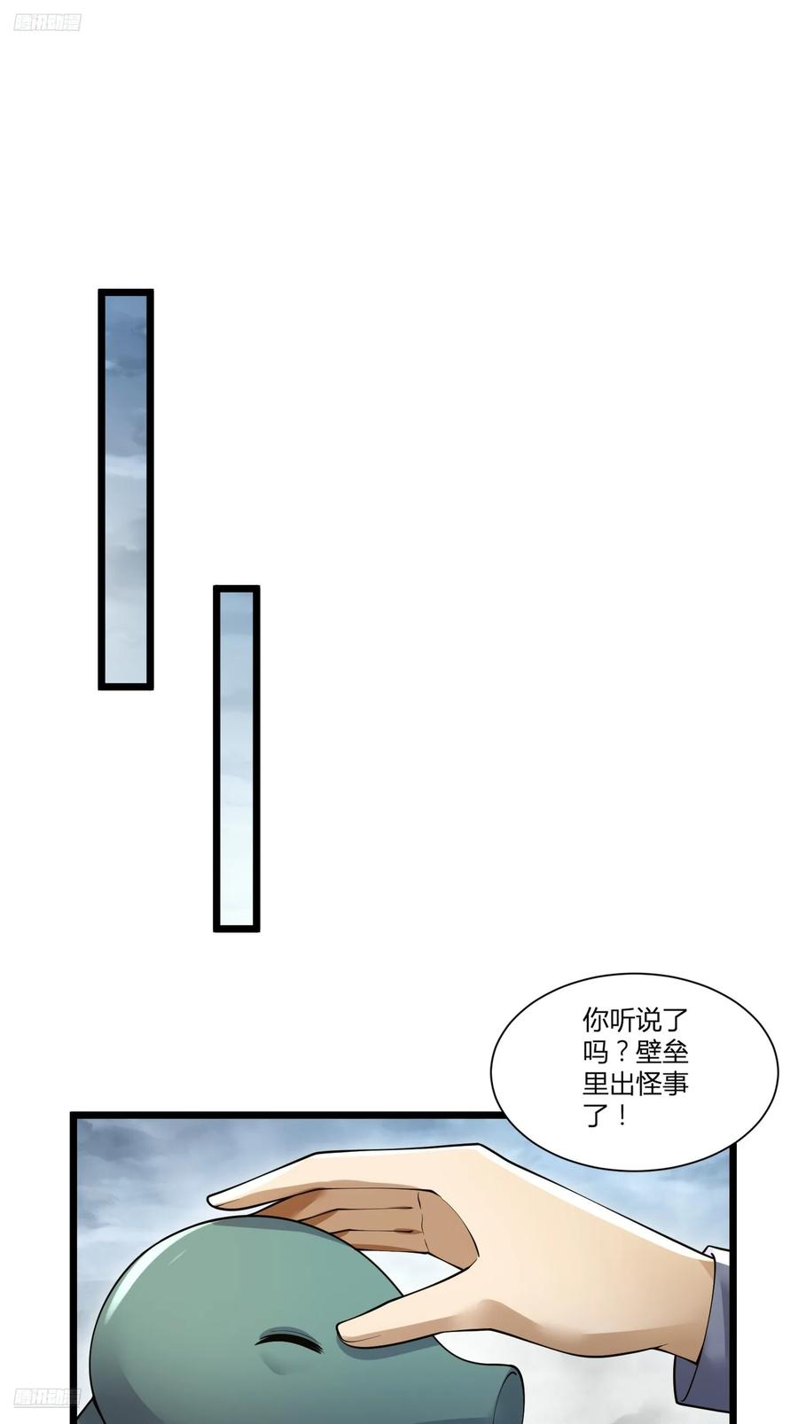 第一序列 第320话 319 吃人爬山虎 第3页