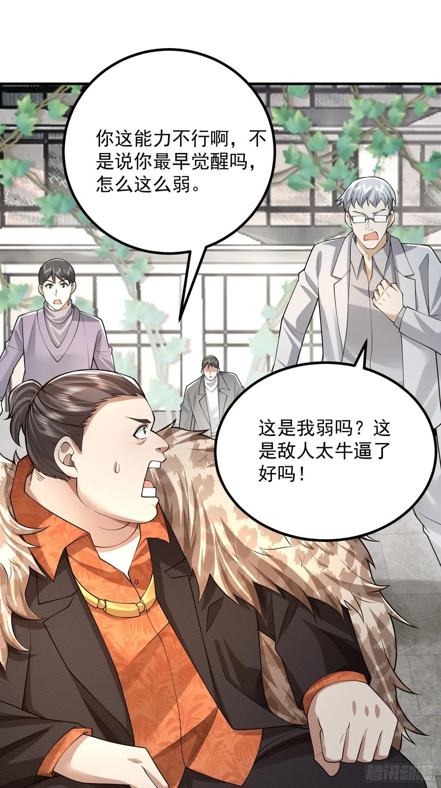 第一序列 第321话 320 坚守 第29页