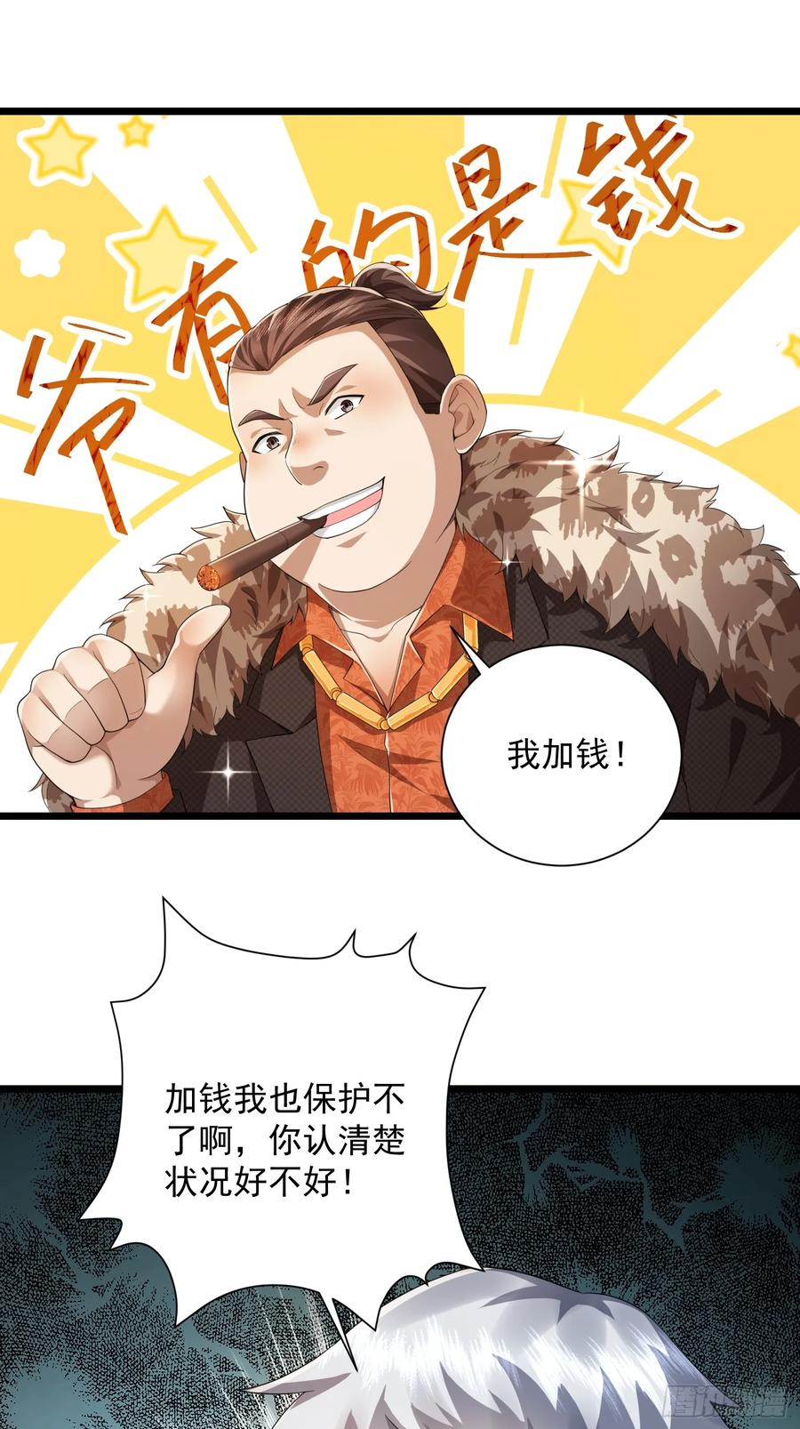 第一序列 第321话 320 坚守 第56页