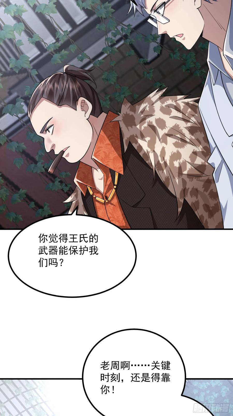 第一序列 第321话 320 坚守 第54页
