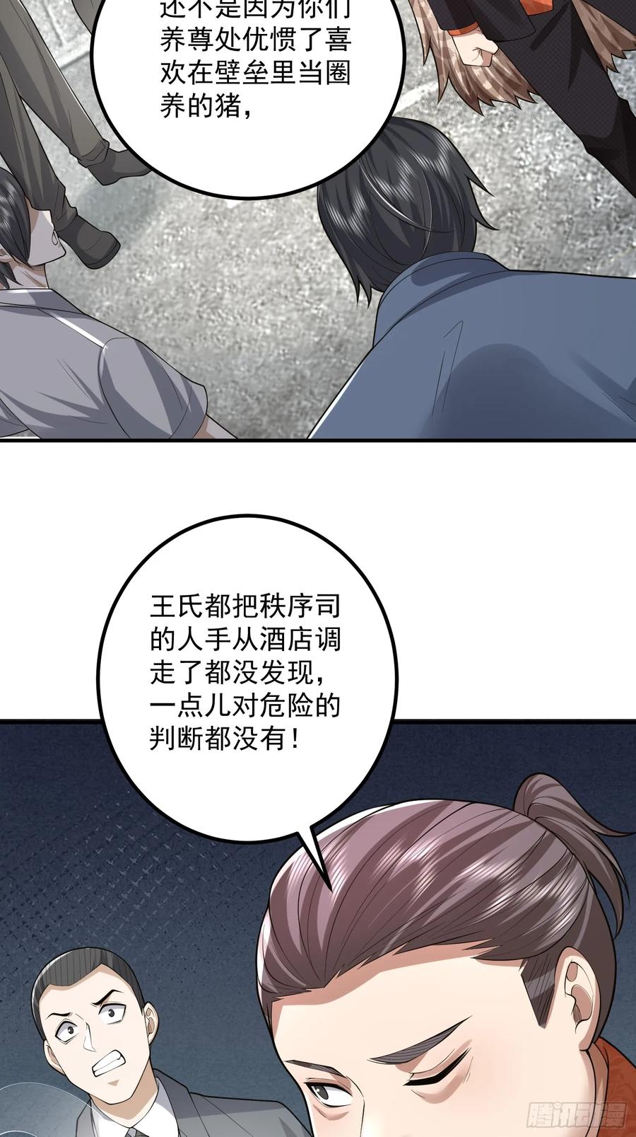 第一序列 第321话 320 坚守 第45页