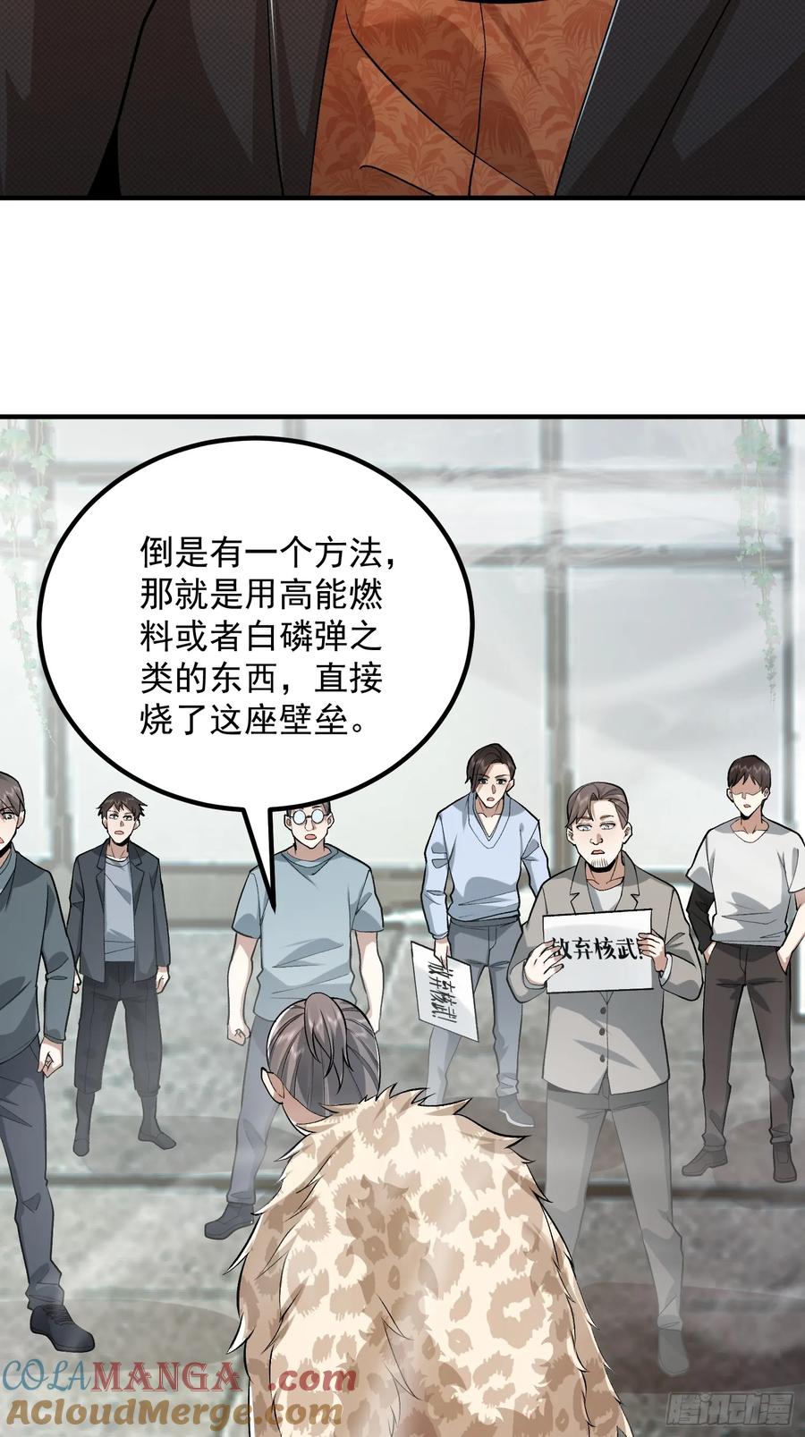 第一序列 第321话 320 坚守 第37页