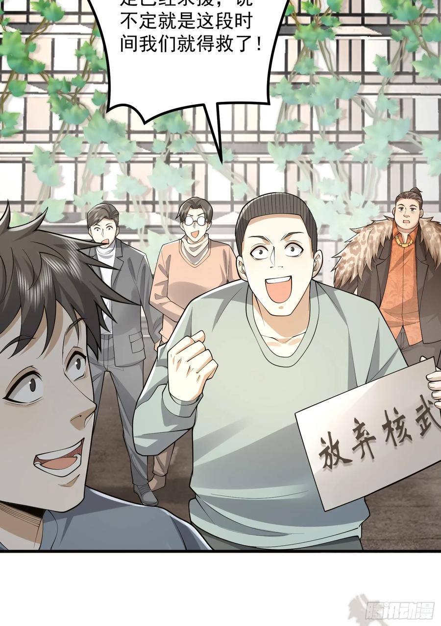 第一序列 第321话 320 坚守 第35页