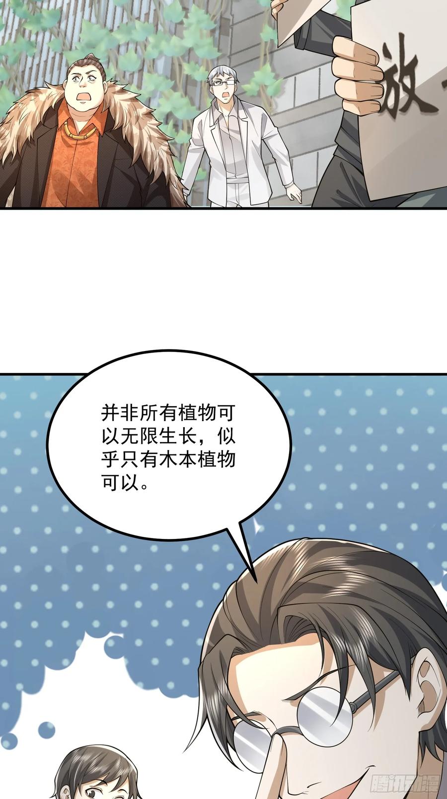 第一序列 第321话 320 坚守 第32页