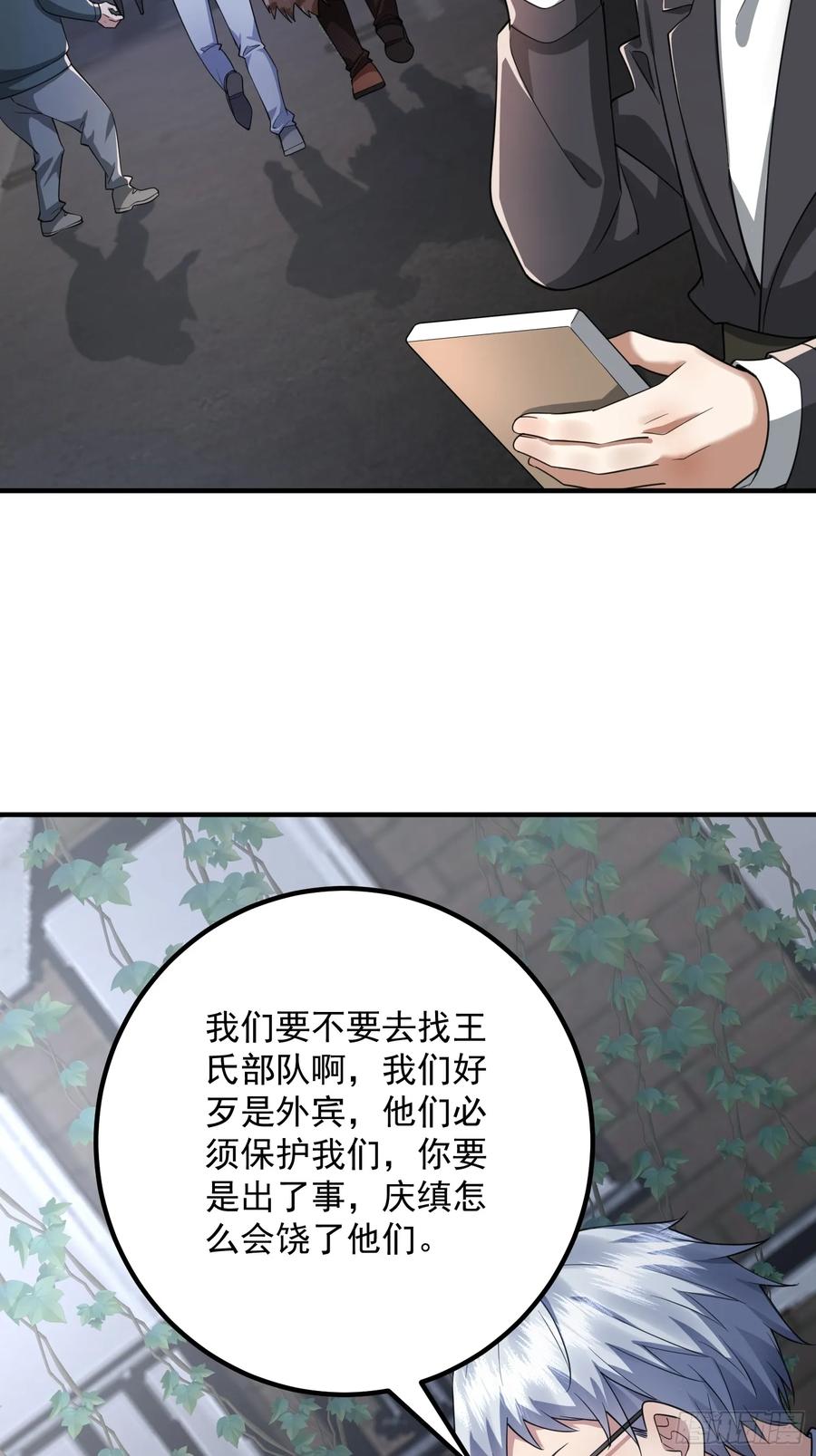 第一序列 第321话 320 坚守 第53页
