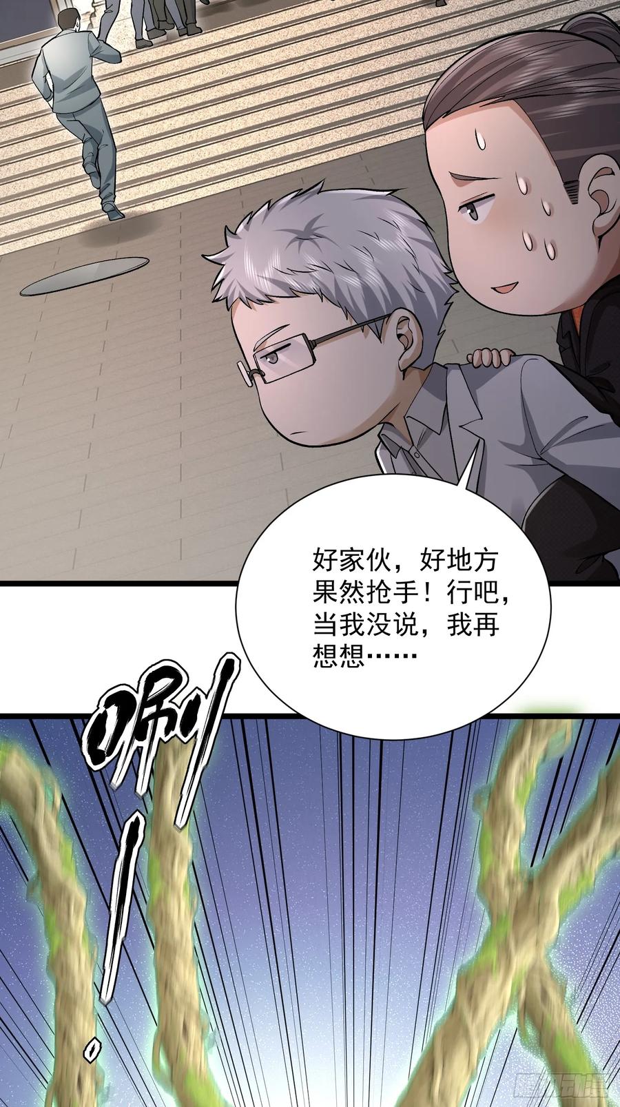第一序列 第321话 320 坚守 第18页