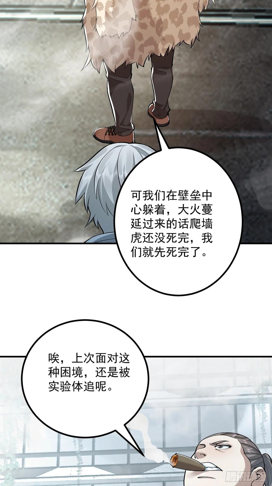 第一序列 第321话 320 坚守 第38页