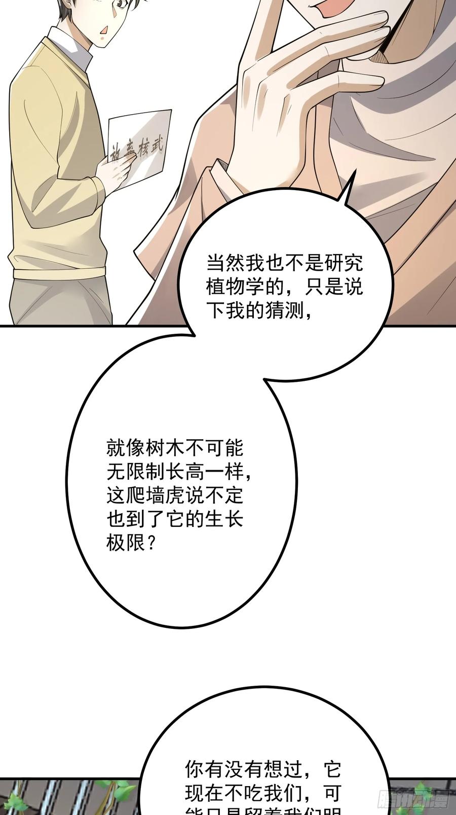 第一序列 第321话 320 坚守 第33页