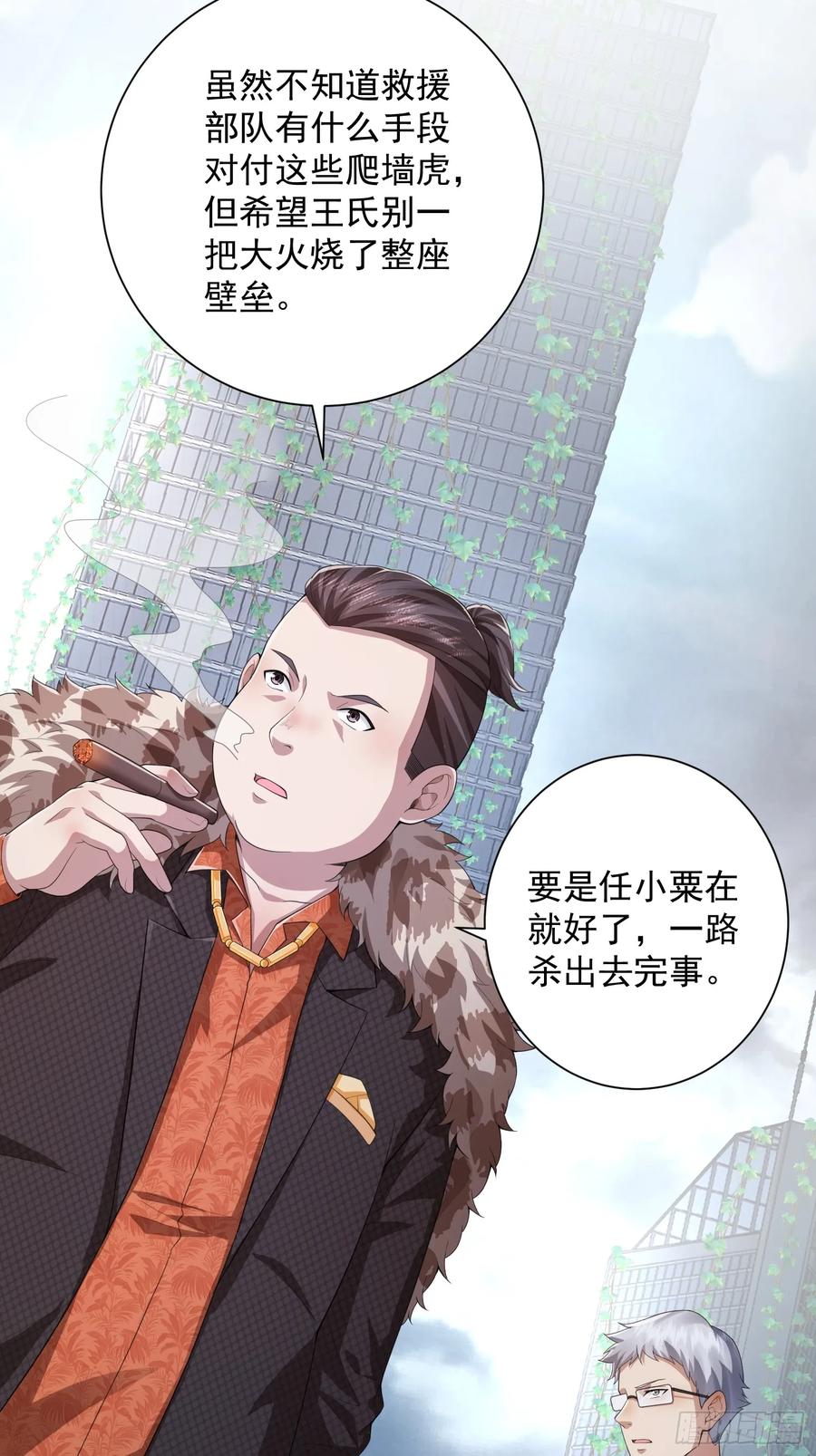 第一序列 第321话 320 坚守 第59页